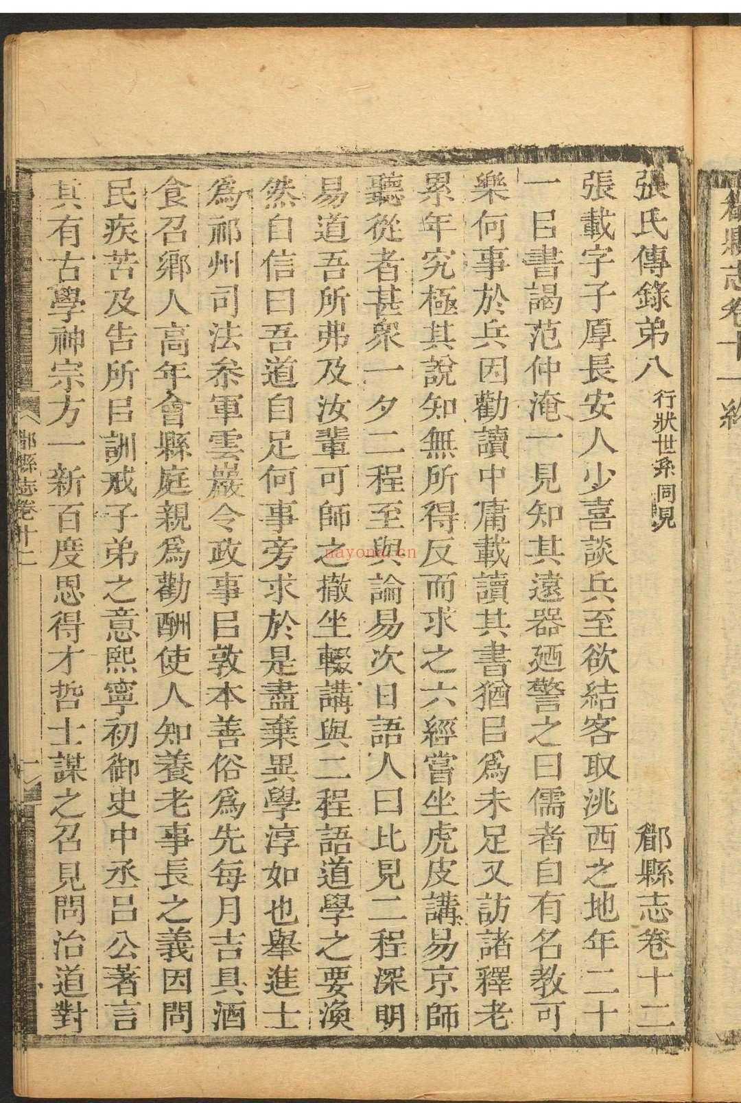 郿县志  18卷 张若修.乾隆44年 [1779]