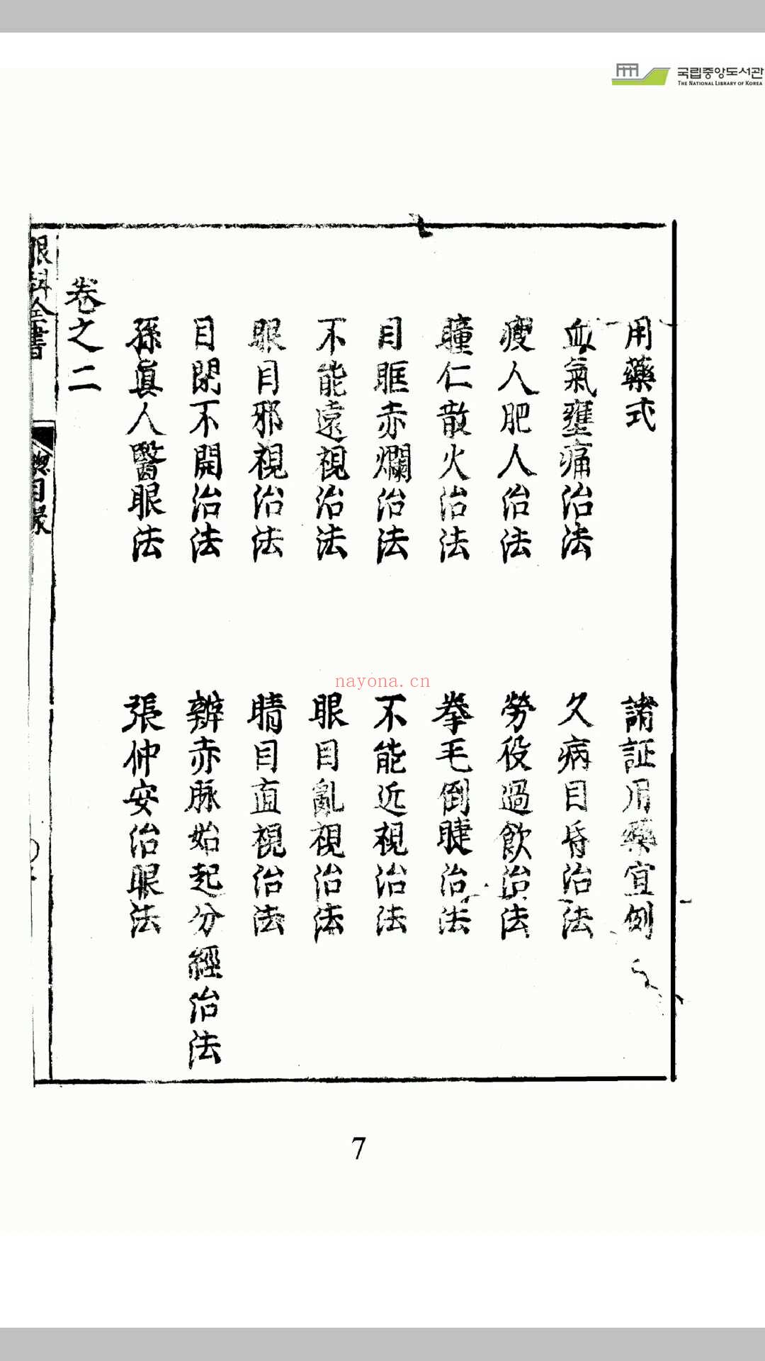 眼科全书 (眼科全书书籍)