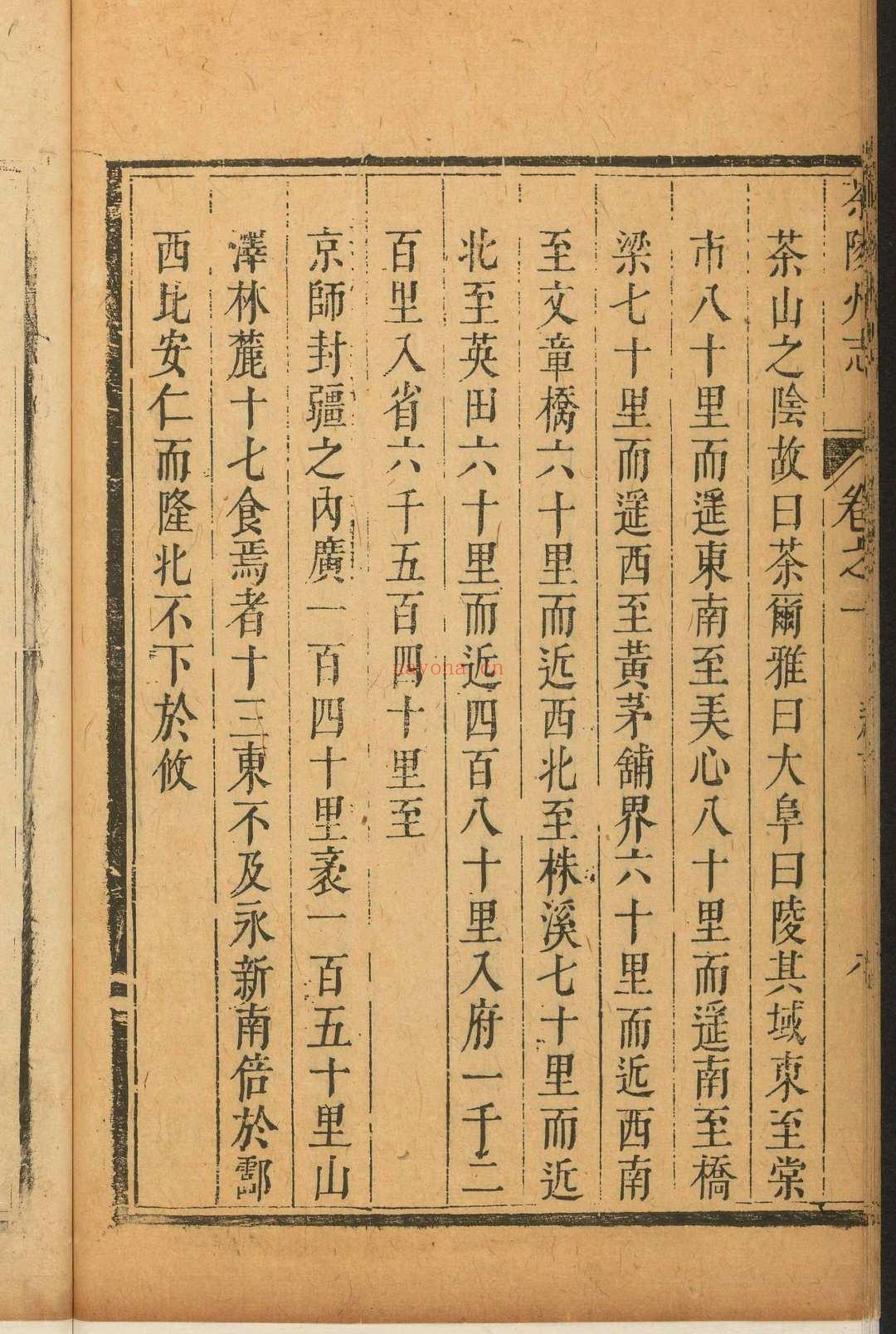 茶陵州志 23卷, 卷首  1卷 赵国宣纂修.康熙34年