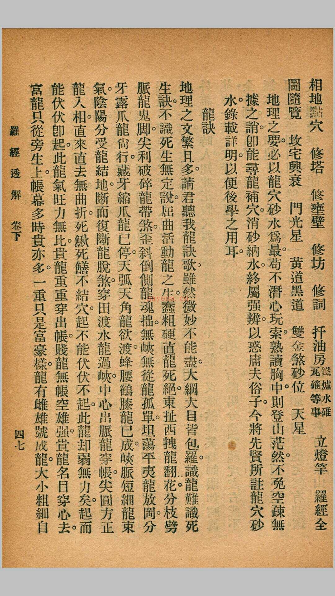 罗经透解（上、下册） (罗经透解PDF)