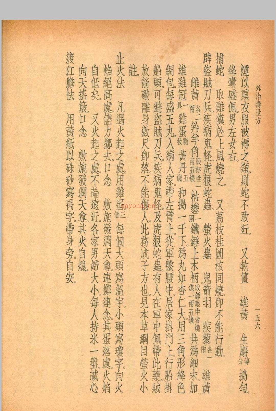 珍本医书集成 方书类(二) 裘吉生主编 1936 世界书局