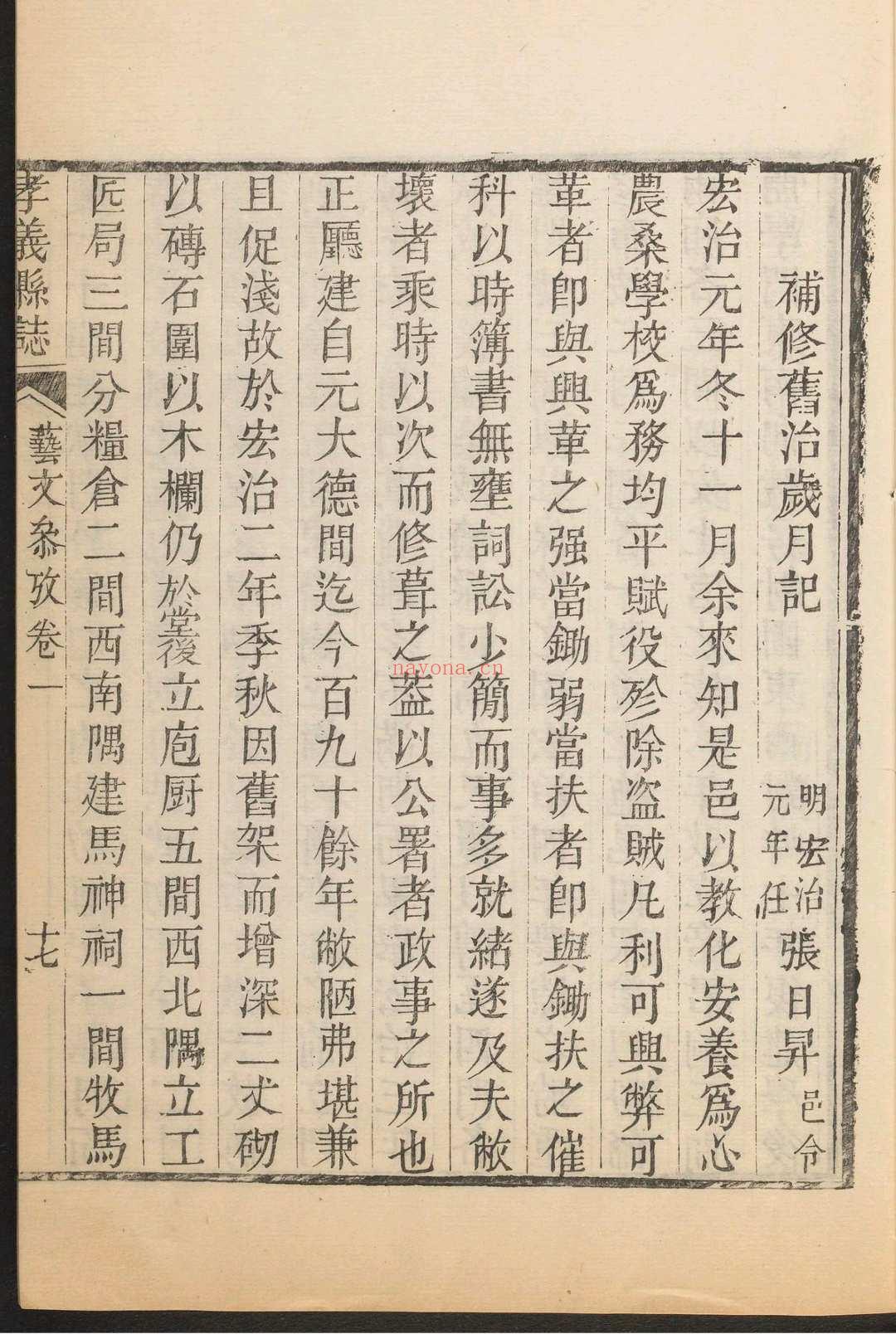 孝义县志  20卷 邓必安等纂修 乾隆35年