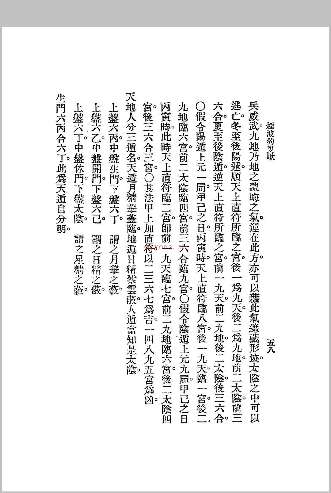 烟波钓叟歌.江宁.秦慎安校勘.1925年.上海文明书局印行 (烟波钓叟歌全文翻译)