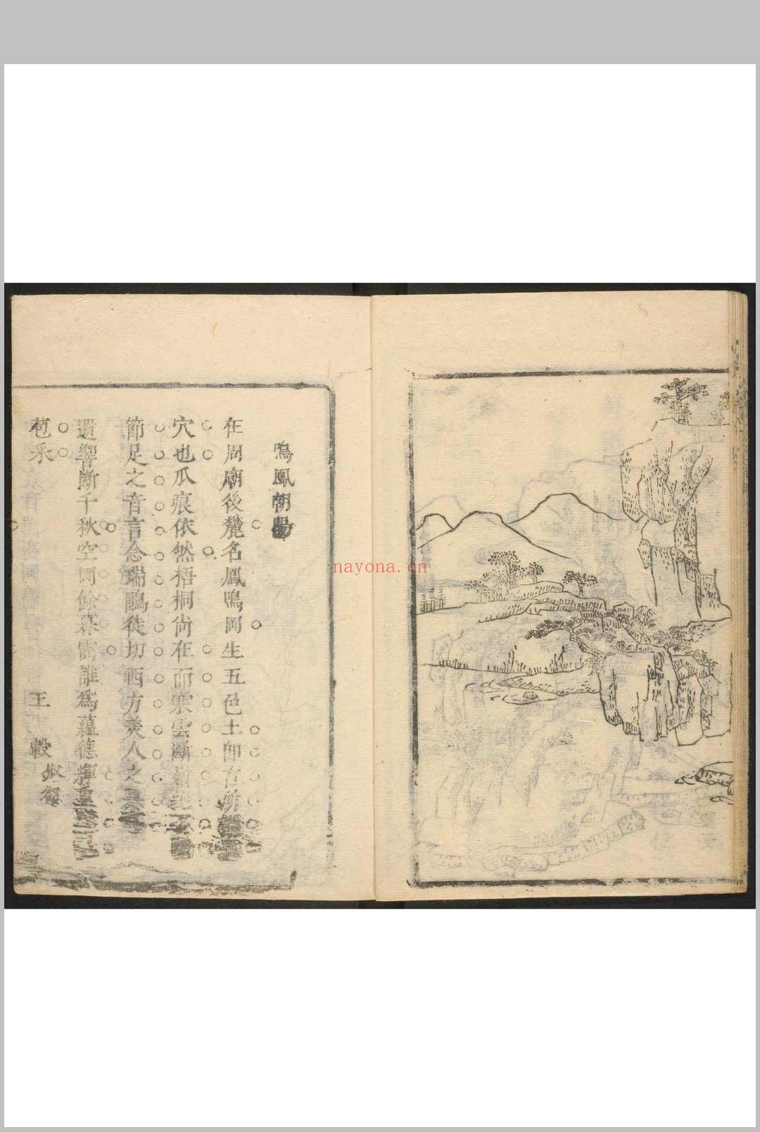 岐山县志  四卷 王业隆纂  王毂修.清顺治14年 [1657]