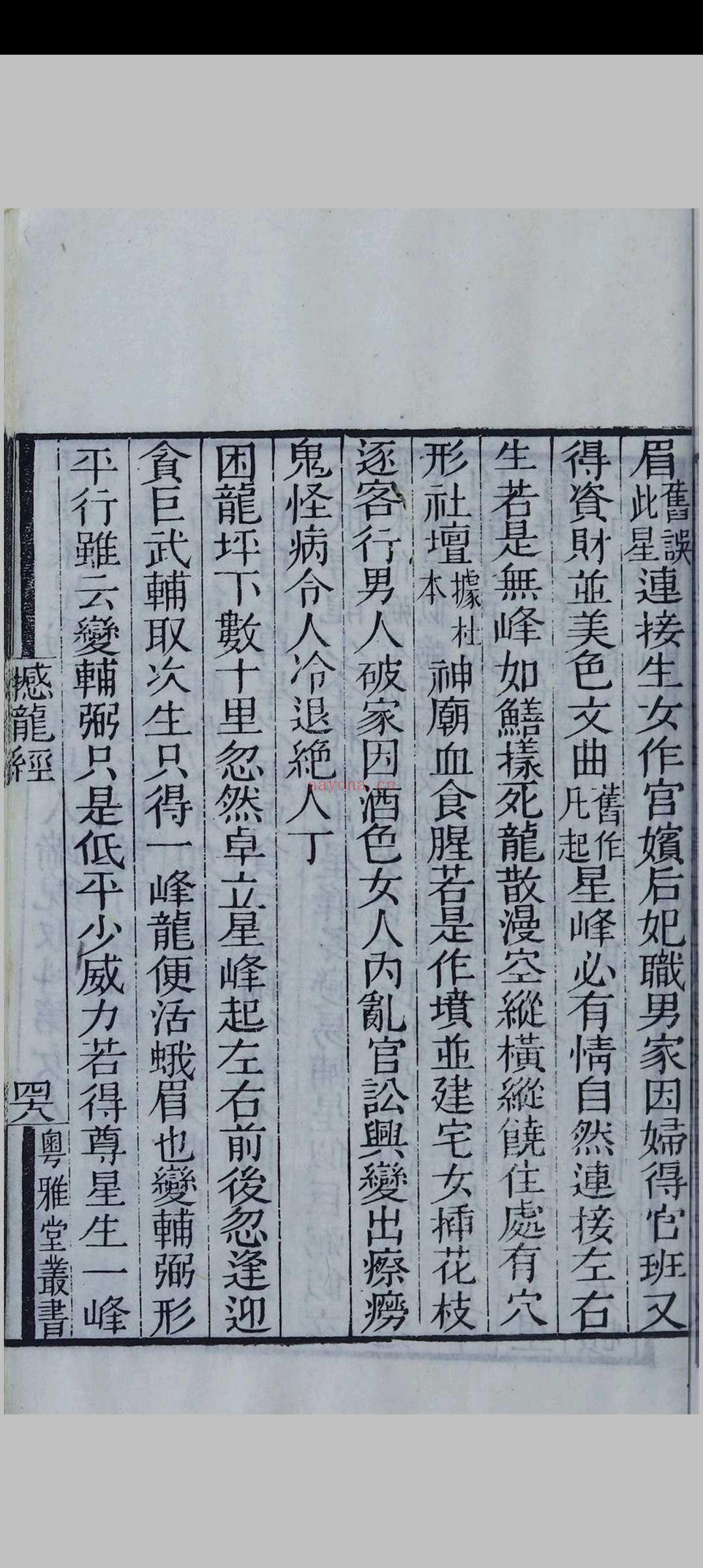 撼龙经 (撼龙经原文和解释)