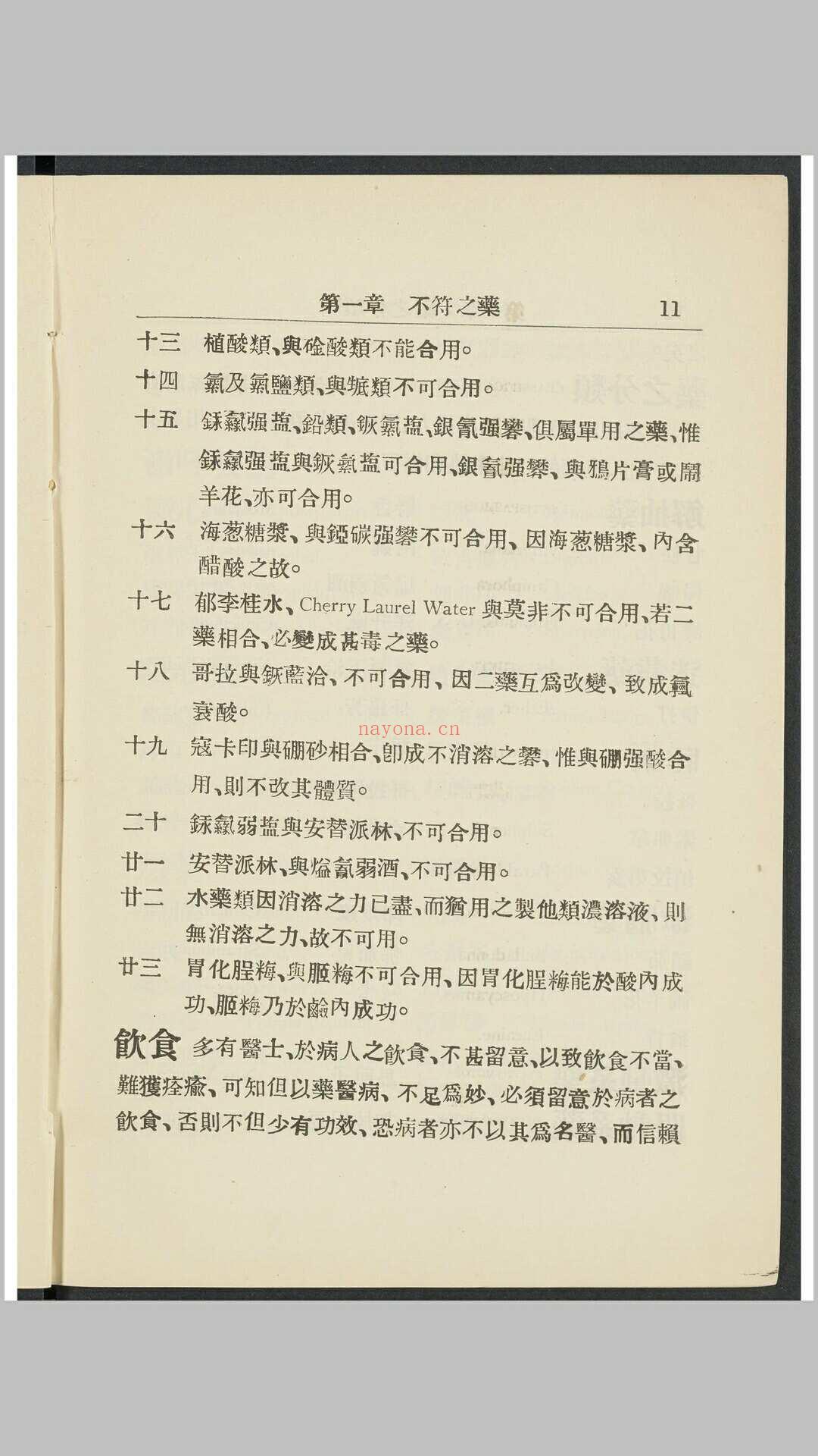 贺氏疗学 上海 中国博医会, 1916