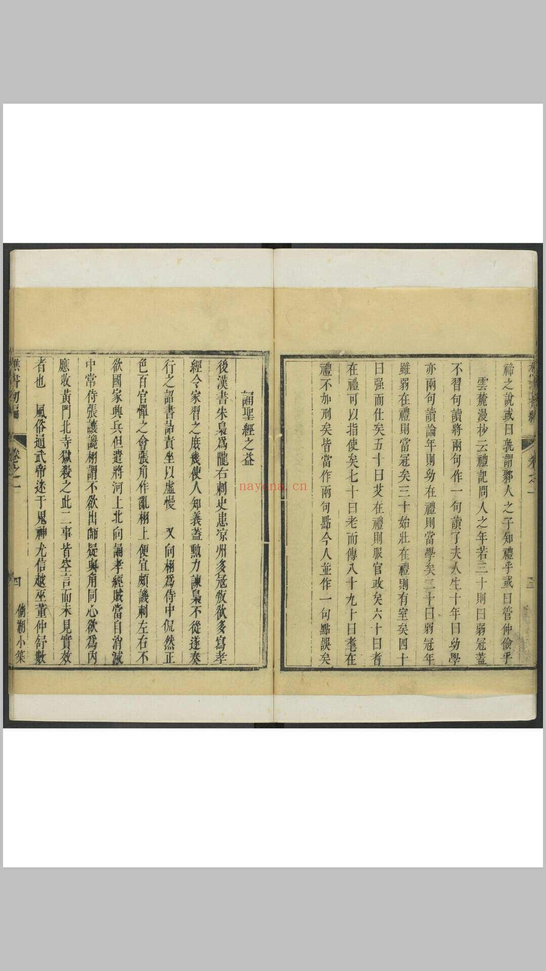 倘湖樵书 初编 六卷, 二编 六卷 尚湖小筑1683