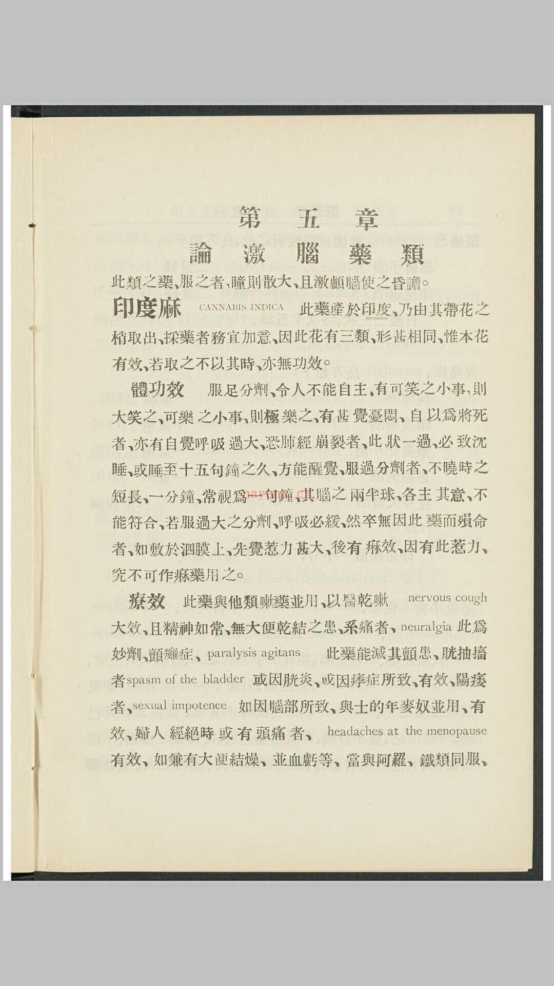 贺氏疗学 上海 中国博医会, 1916