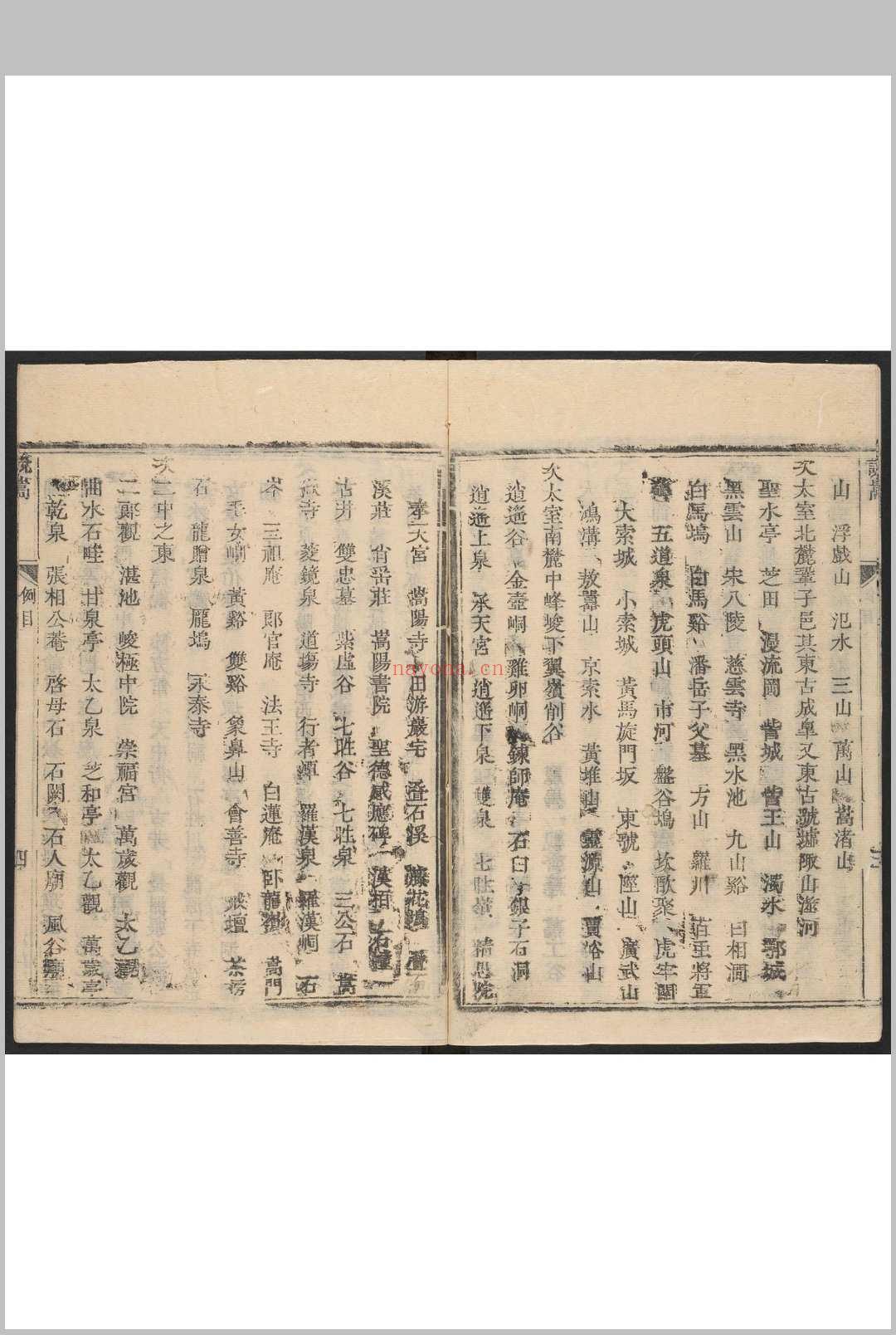 说嵩  三十二卷 景日珍.岳生堂, 清康熙60年
