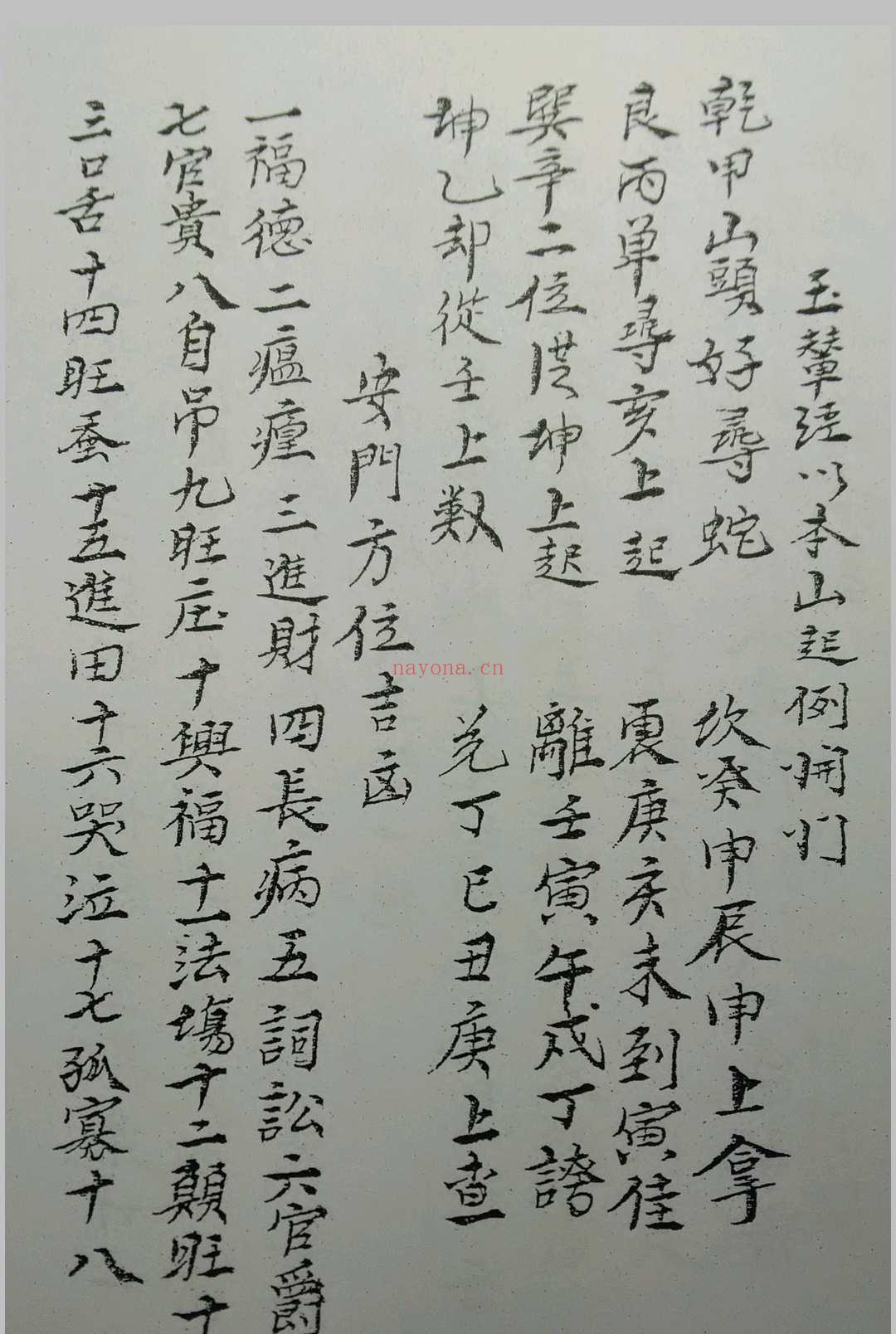 杨公堪舆阴阳法录