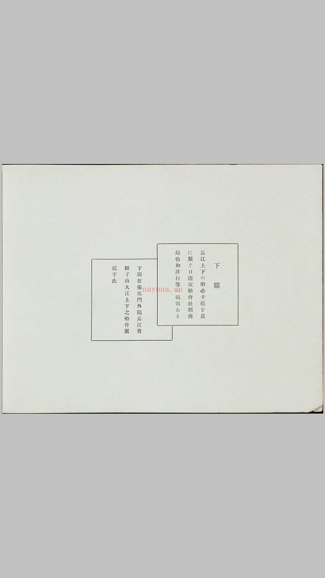 金陵胜观.杉江房造编.1910年上海虹口日本堂书店发行