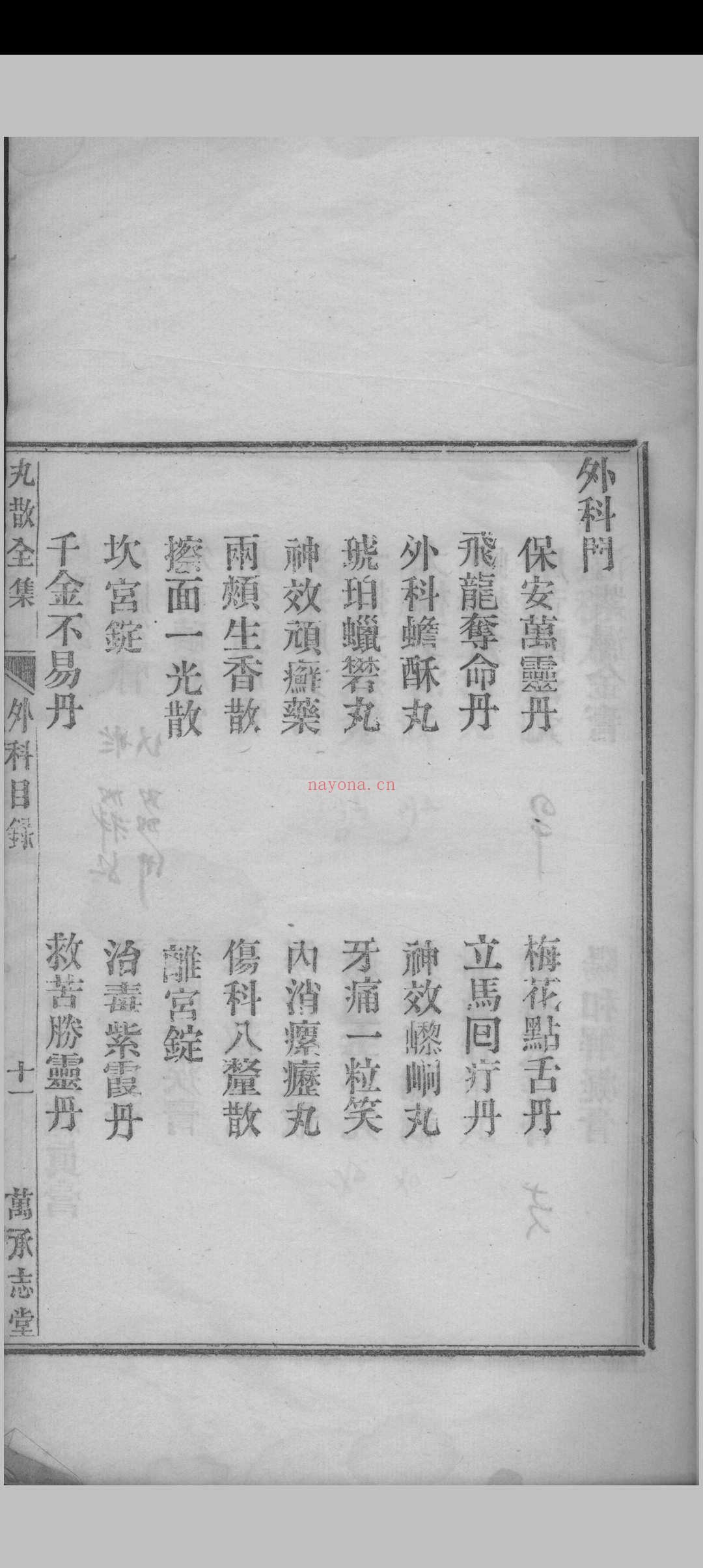 万承志堂丸散膏丹 本堂主人订 (万承志堂丸散膏丹pdf)