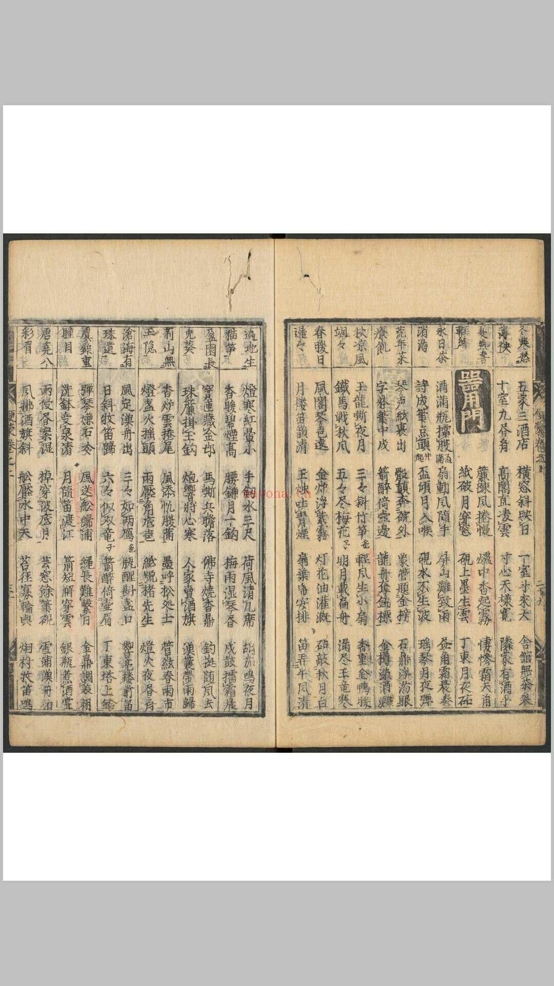 春窓联偶巧对便蒙类编 2卷 曽梅轩编 明嘉靖壬寅21[1542]张氏新贤启堂刊本