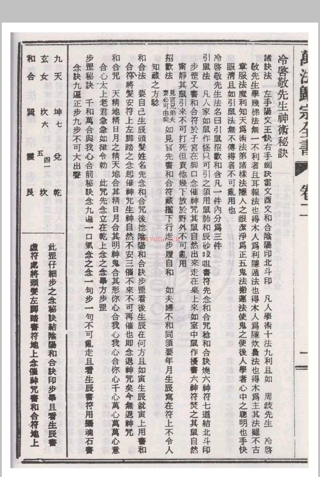 秘传万法归宗 五卷