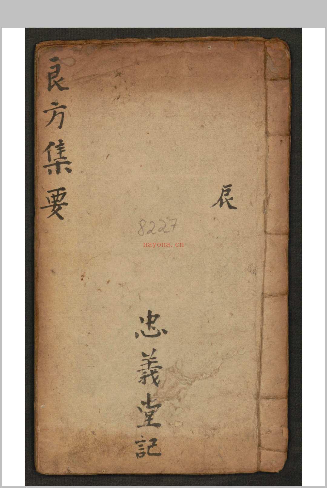 张培之 良方集要 辰, 1930