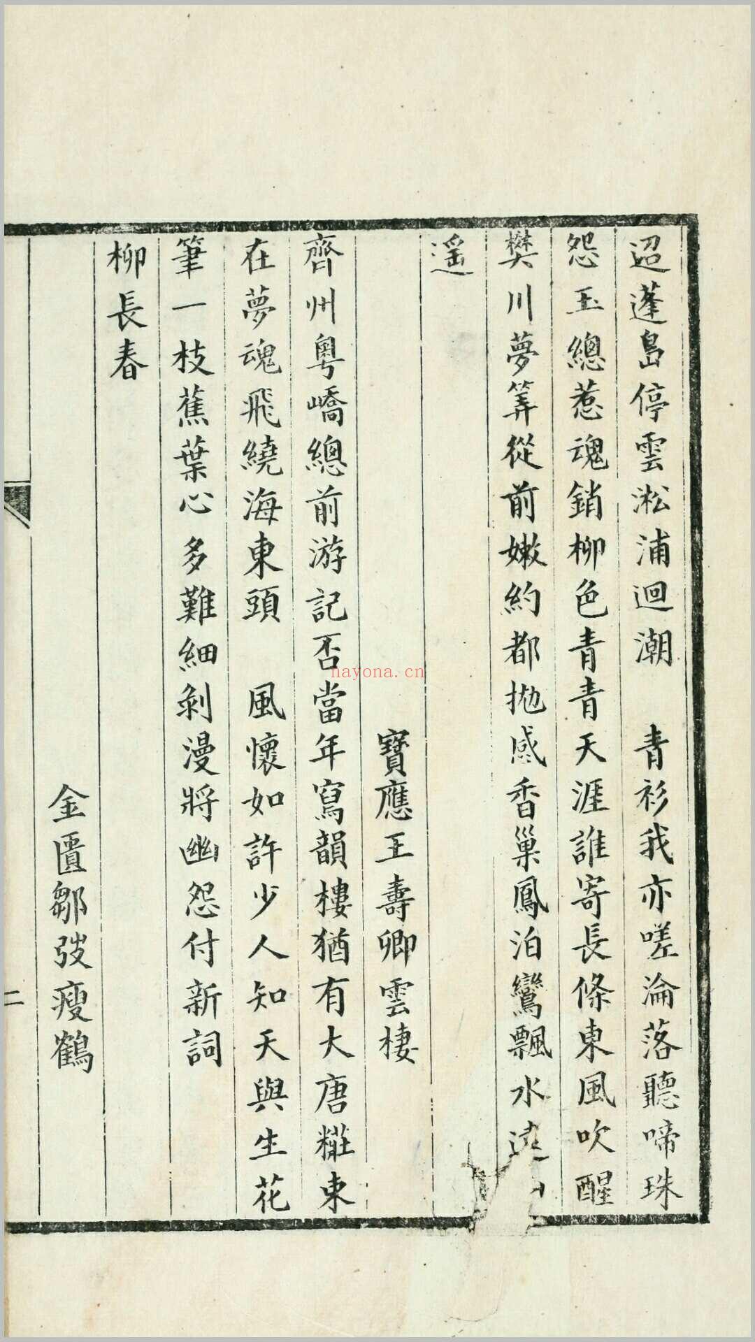 红蕉词1卷.清.江标撰.清光绪14年元和江氏刊本