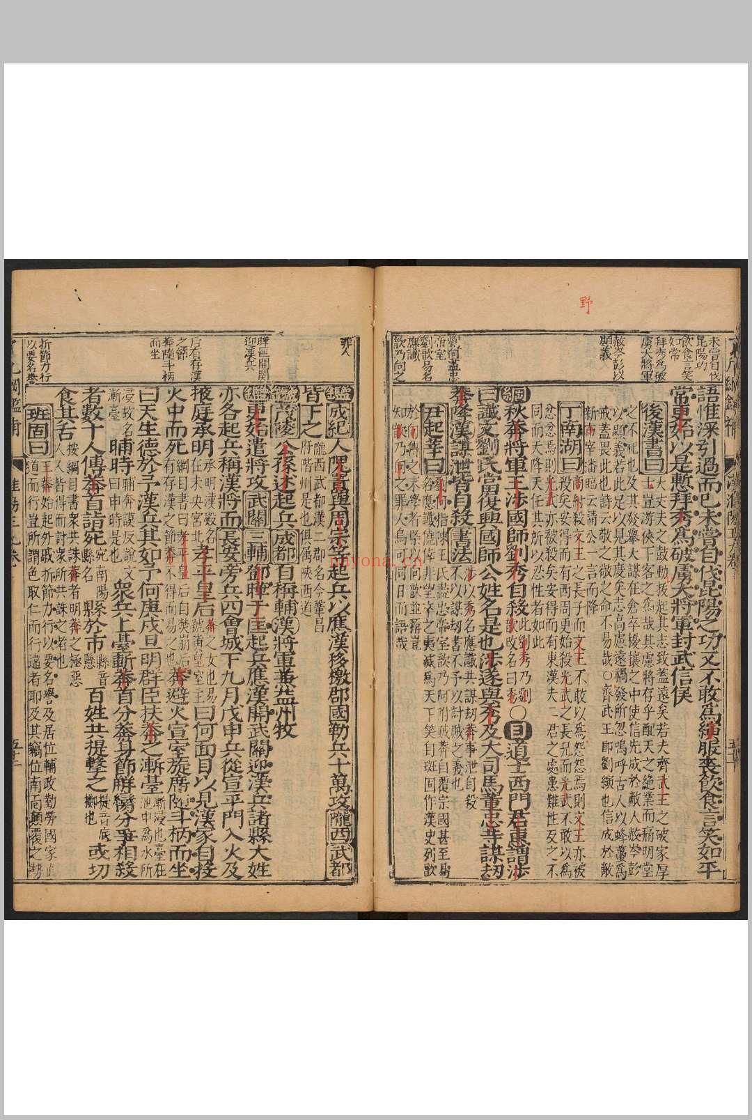 鼎锲赵田了凡袁先生编纂古本历史大方纲鉴补  39卷, 首1卷 袁黄编纂 潭阳双峰堂余氏, 明万历38年 (鼎锲赵田了凡袁先生编篡古本历史大方纲监)