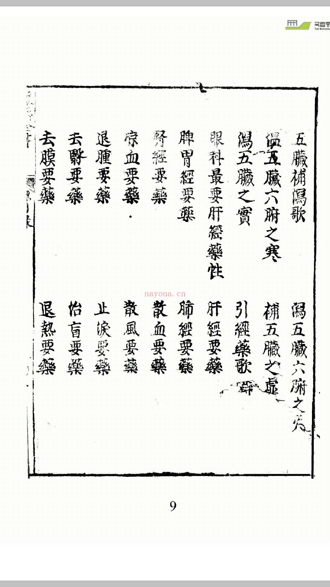 眼科全书 (眼科全书书籍)