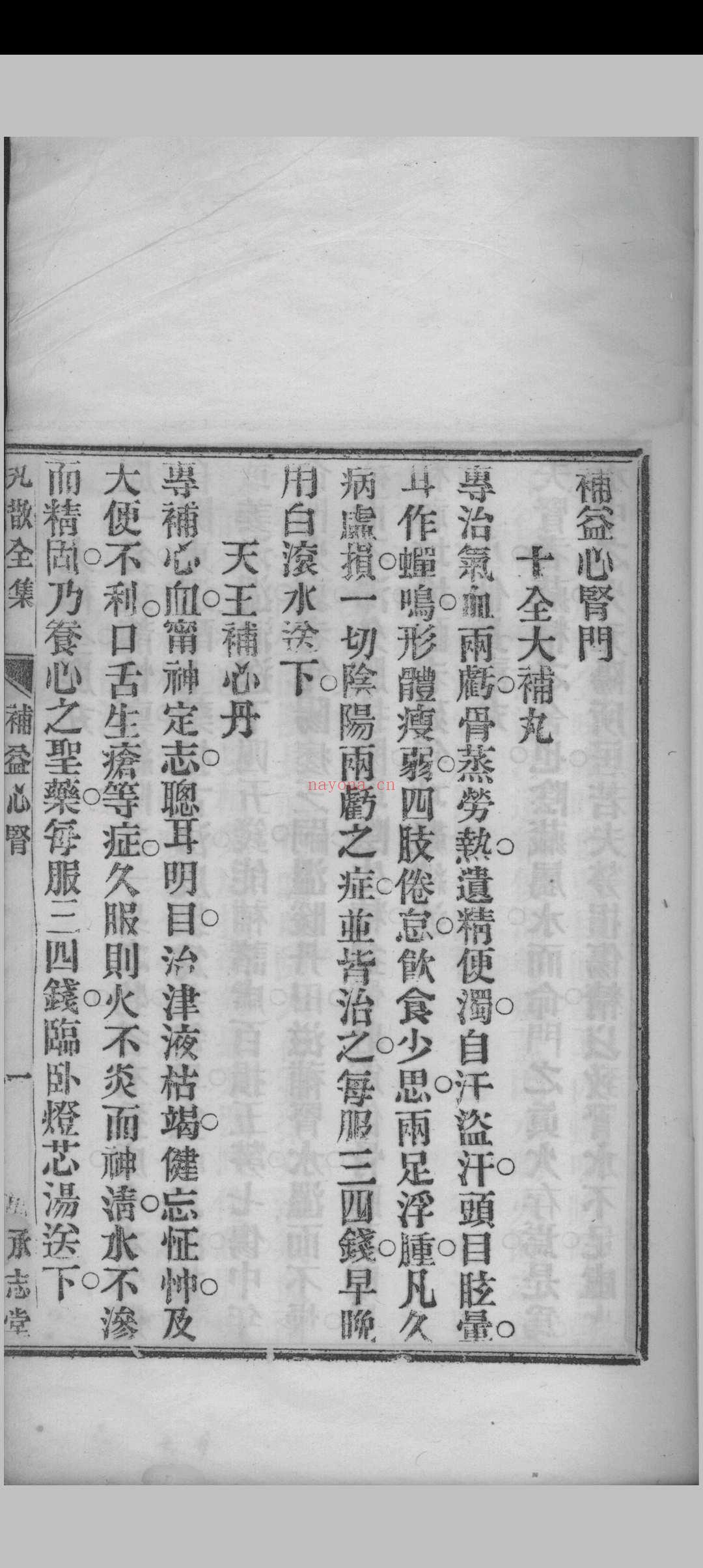 万承志堂丸散膏丹 本堂主人订 (万承志堂丸散膏丹pdf)