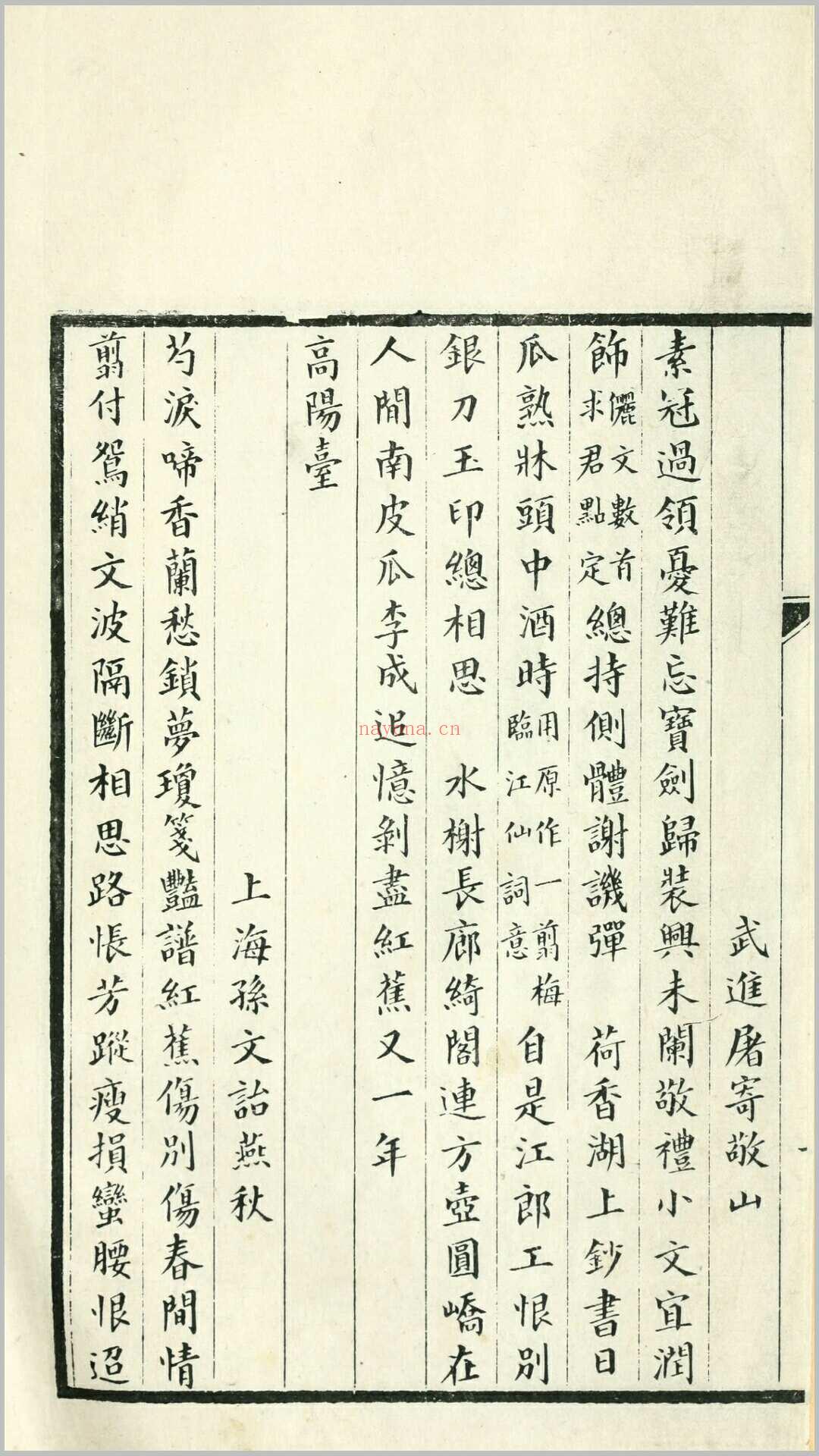 红蕉词1卷.清.江标撰.清光绪14年元和江氏刊本