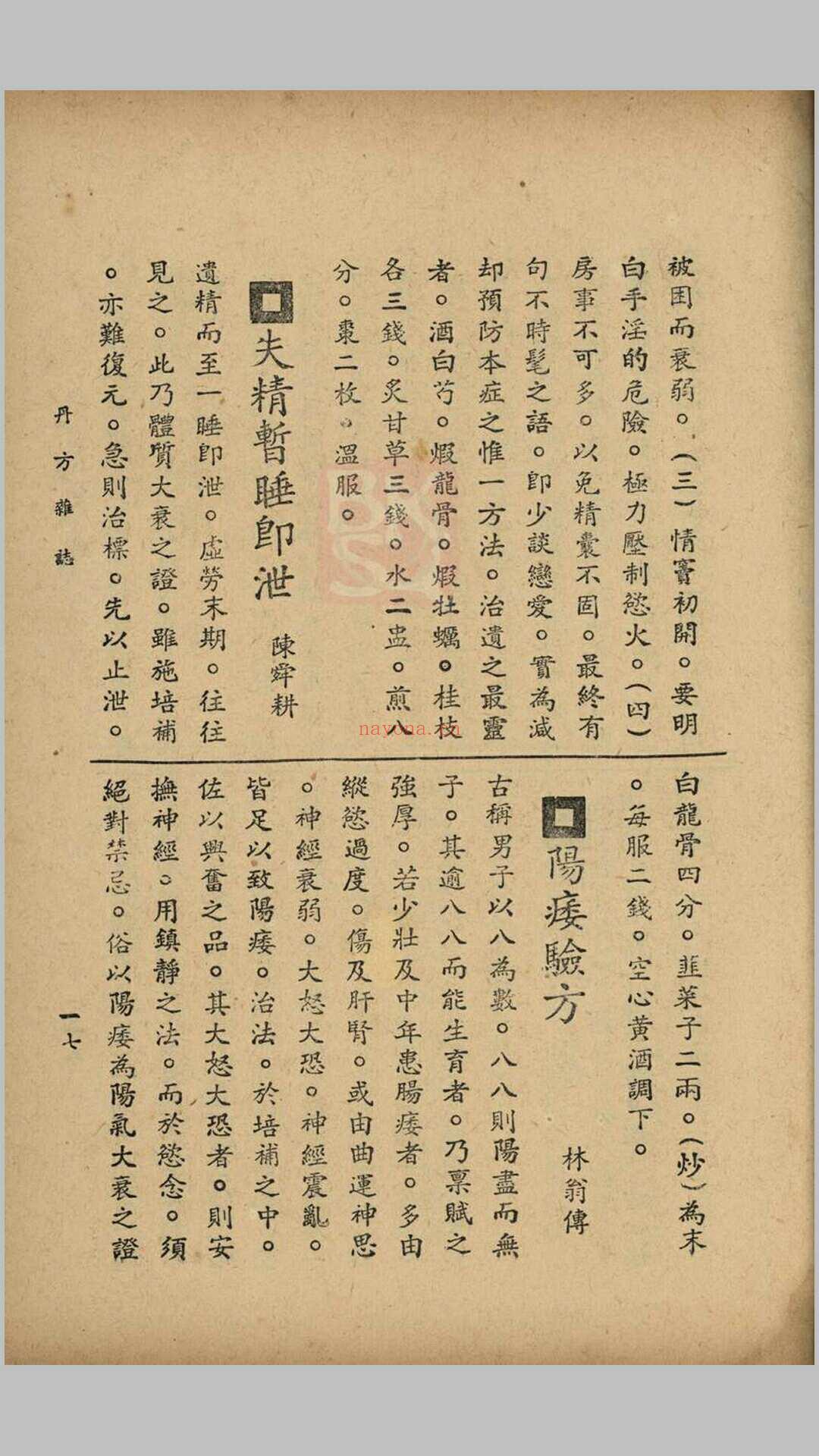 丹方杂志 1935年(创刊号)1-12珍藏版