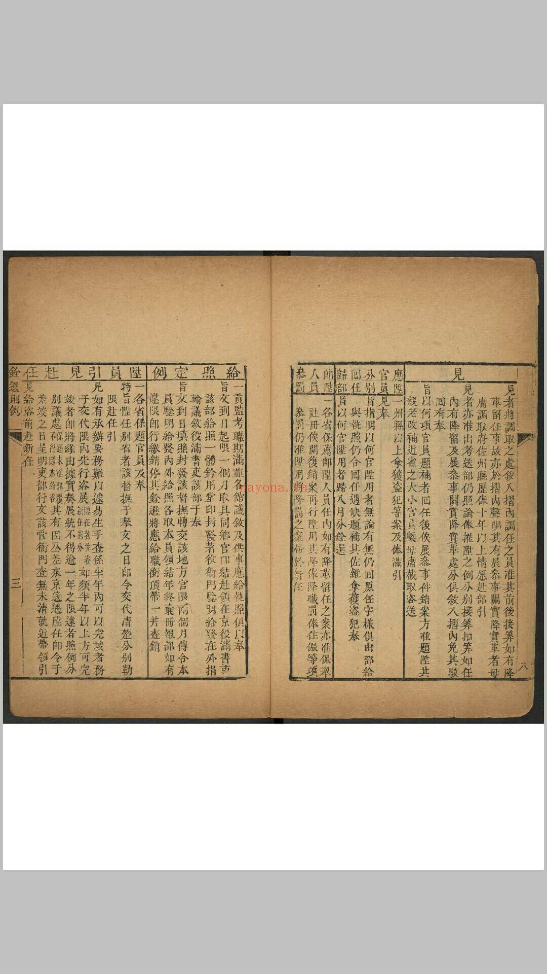 增订则例图要便览 四九卷.钱塘王氏, 清乾隆57年
