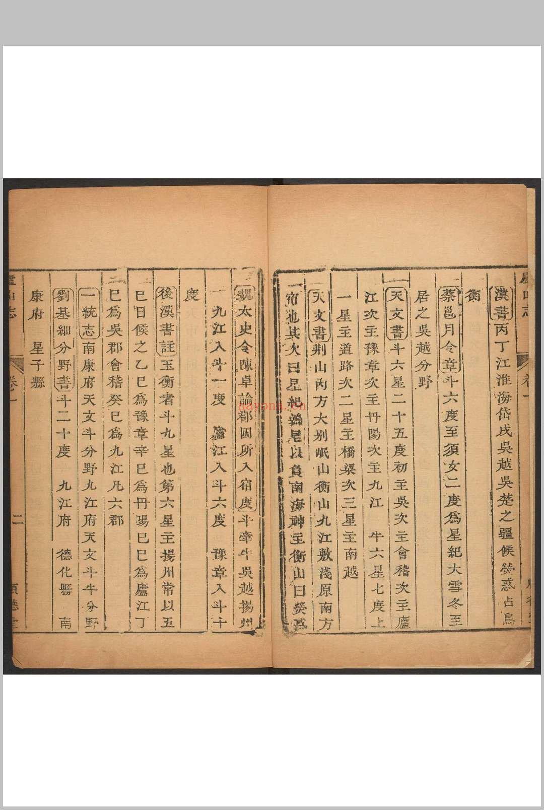 庐山志 十五卷 毛德琦重修. 清康熙59年修.顺德堂, 乾隆58 补刊