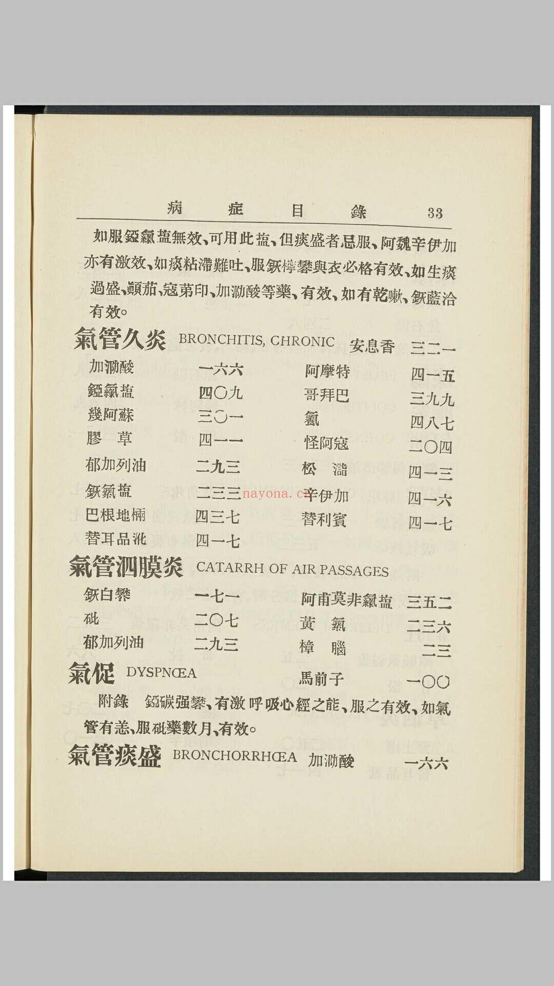 贺氏疗学 上海 中国博医会, 1916