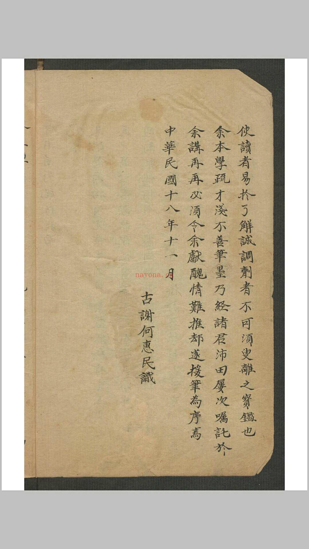 西药配伍 , 1929