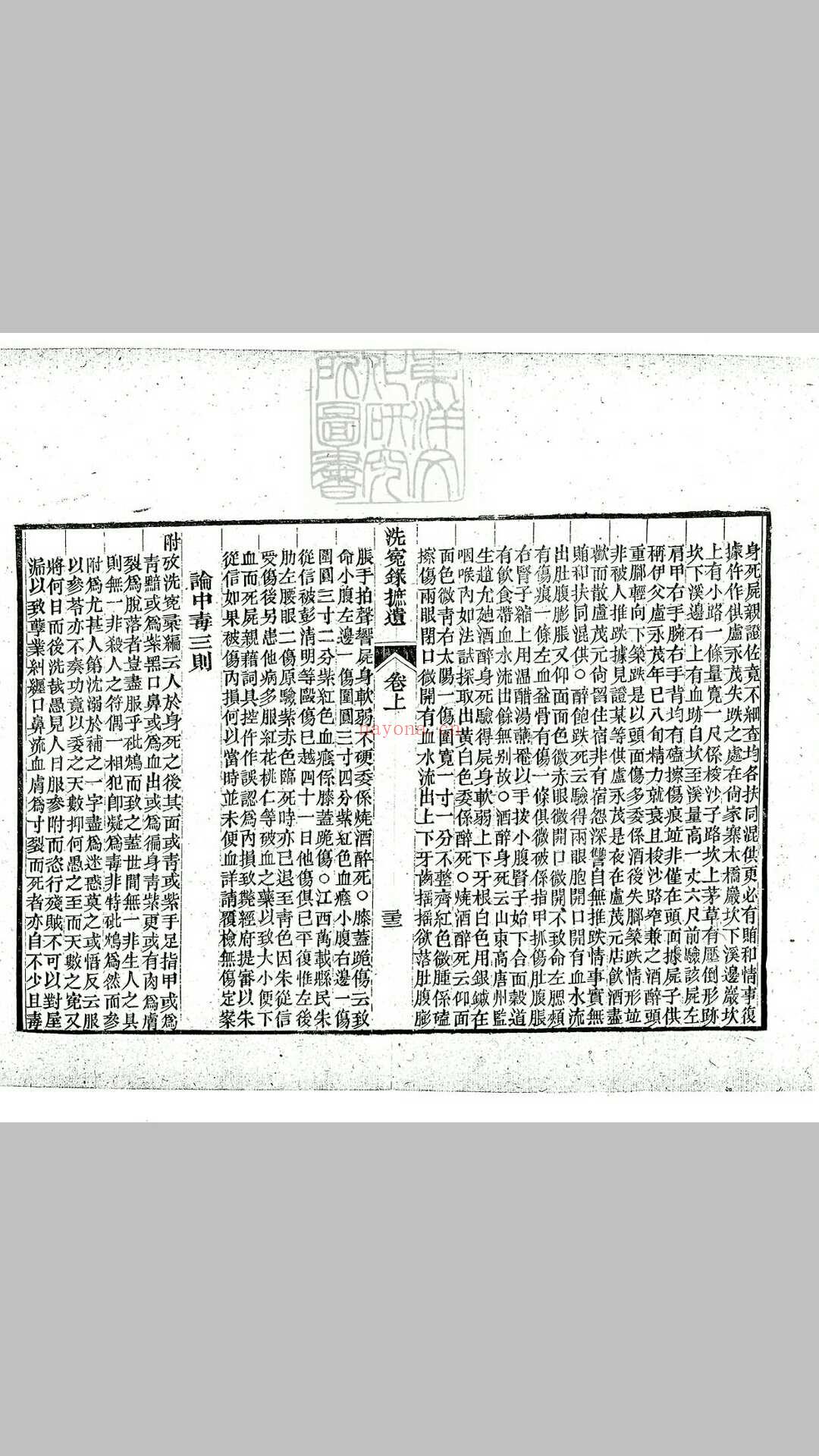 洗冤录详义四卷　光绪十三年刊本 (洗冤录详义第一卷有多少图片)