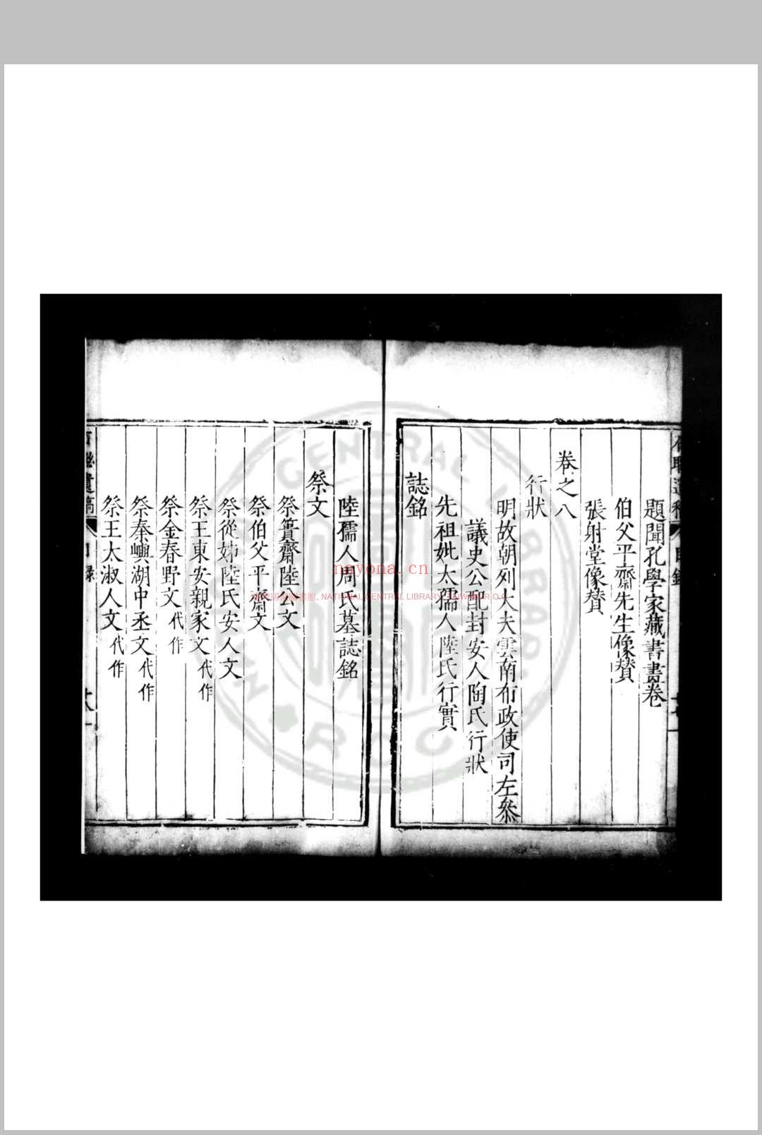 石联遗稿 (明)沉爚撰 明万历九年(1581)嘉善沉氏家刊本