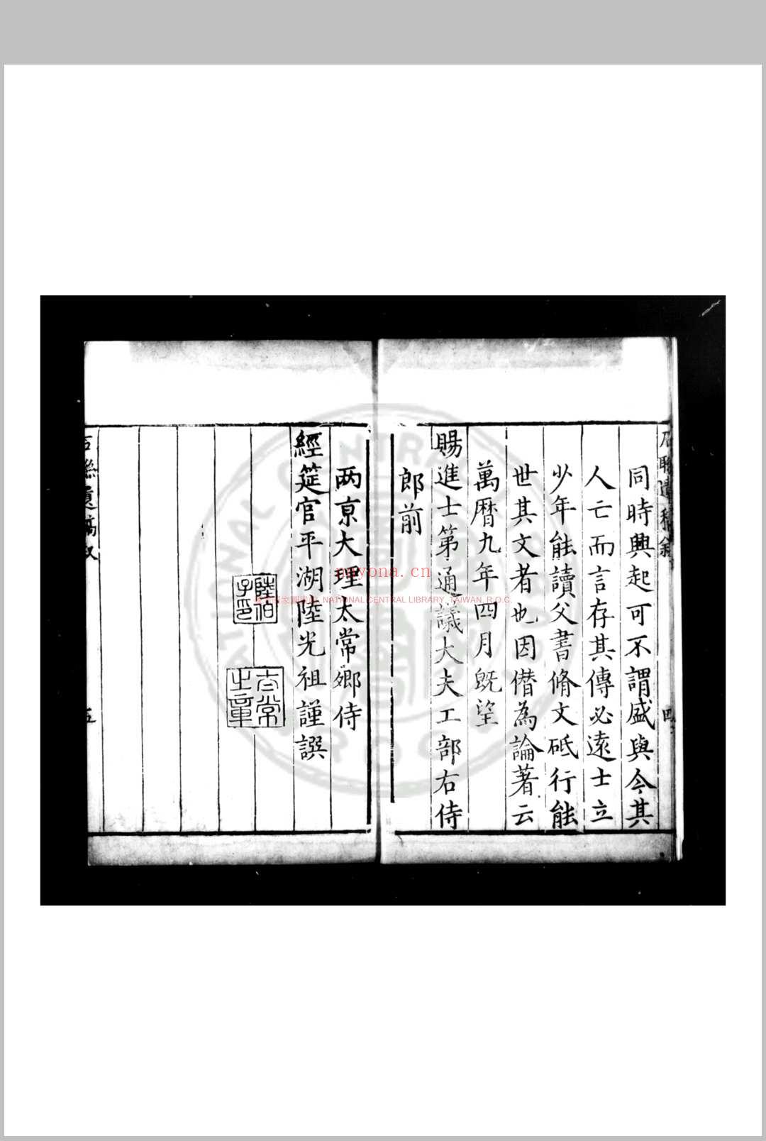 石联遗稿 (明)沉爚撰 明万历九年(1581)嘉善沉氏家刊本