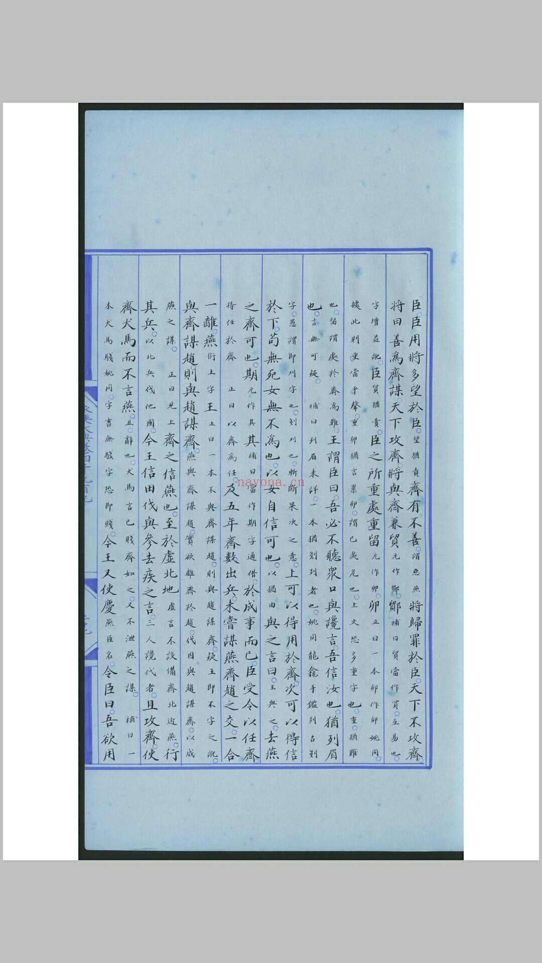 永乐大典 1 册 (存卷四千九百八至四千九百九)