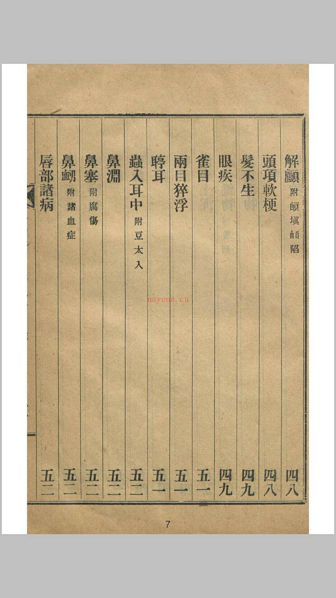 舟村新方 (新方村公交线路)