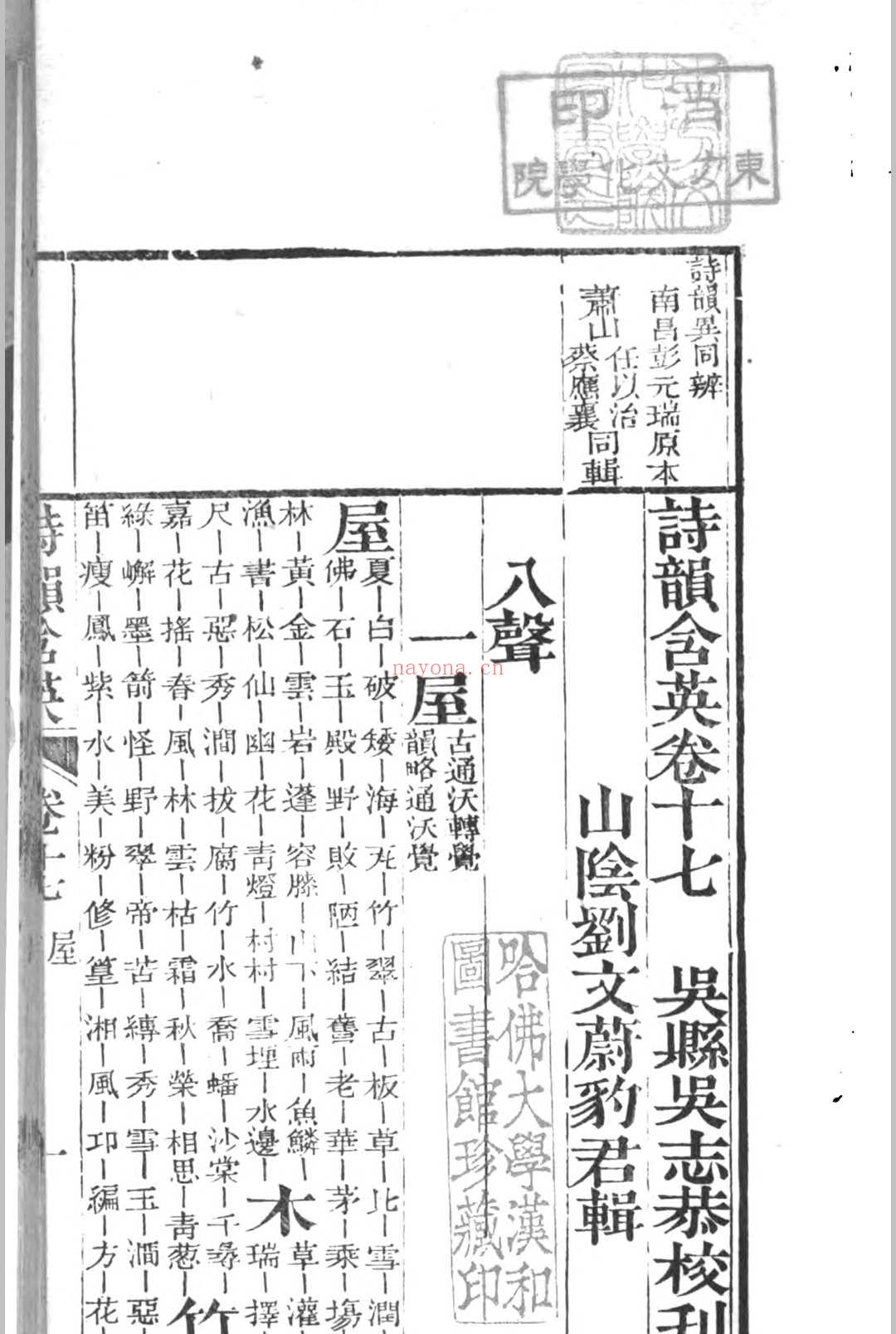 诗韵含英 (诗韵含英.PDF)