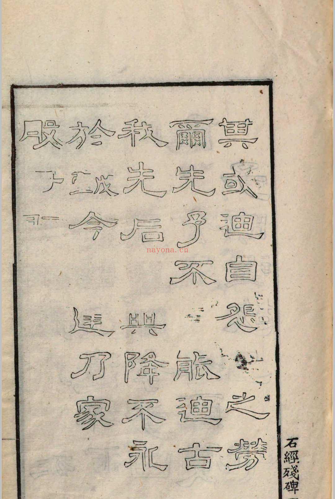 小蓬莱阁金石文字  黄易 (小蓬莱阁金石文字作者)