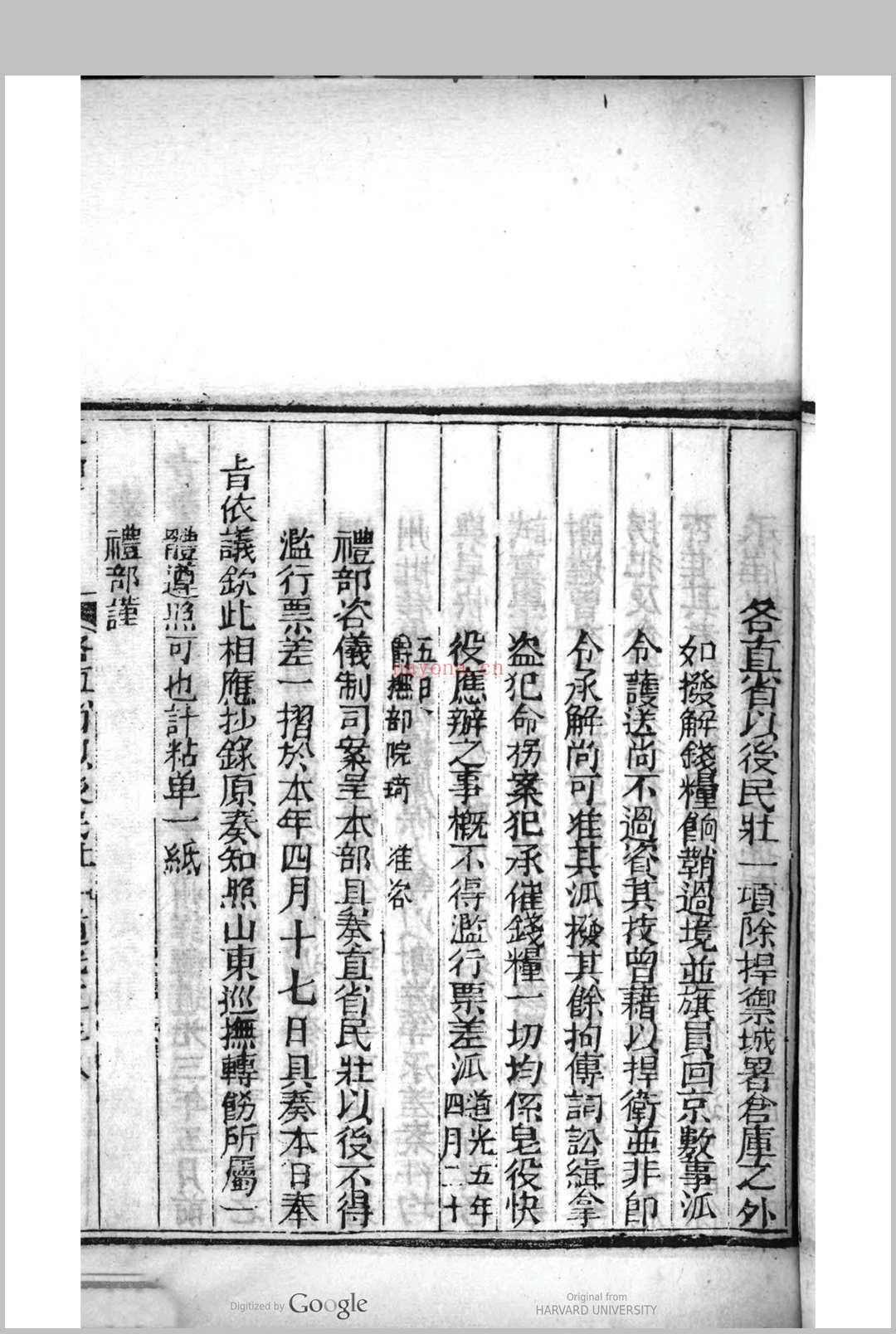 颁发条例 (道光元年至同治13年[1821-1874])