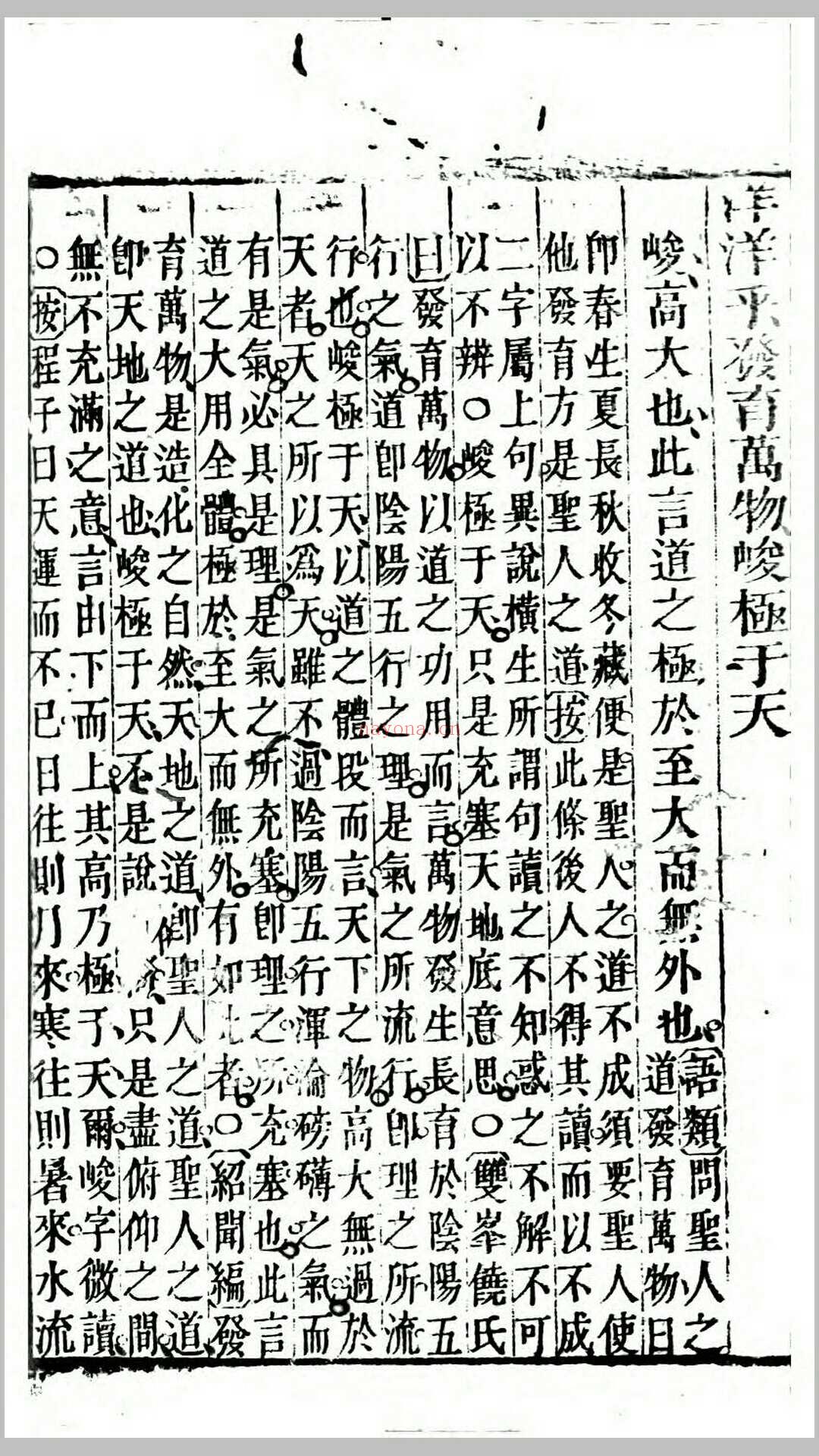 四书朱子本义汇叅.清.王步青撰.清乾隆10年敦复堂刊本 (四书朱子本义汇参参考价格)