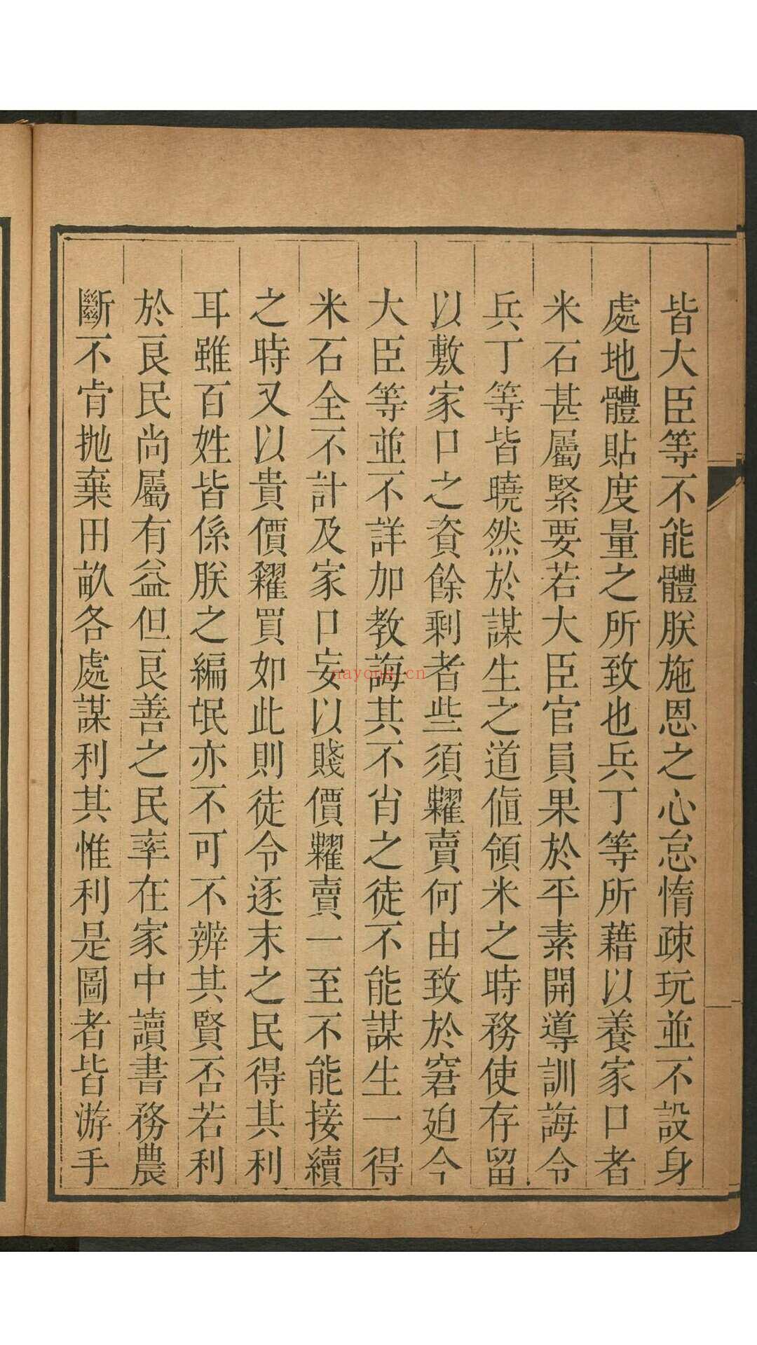 雍正. 上谕八旗 康熙六十一年至雍正十三年. 雍正9年-乾隆6年