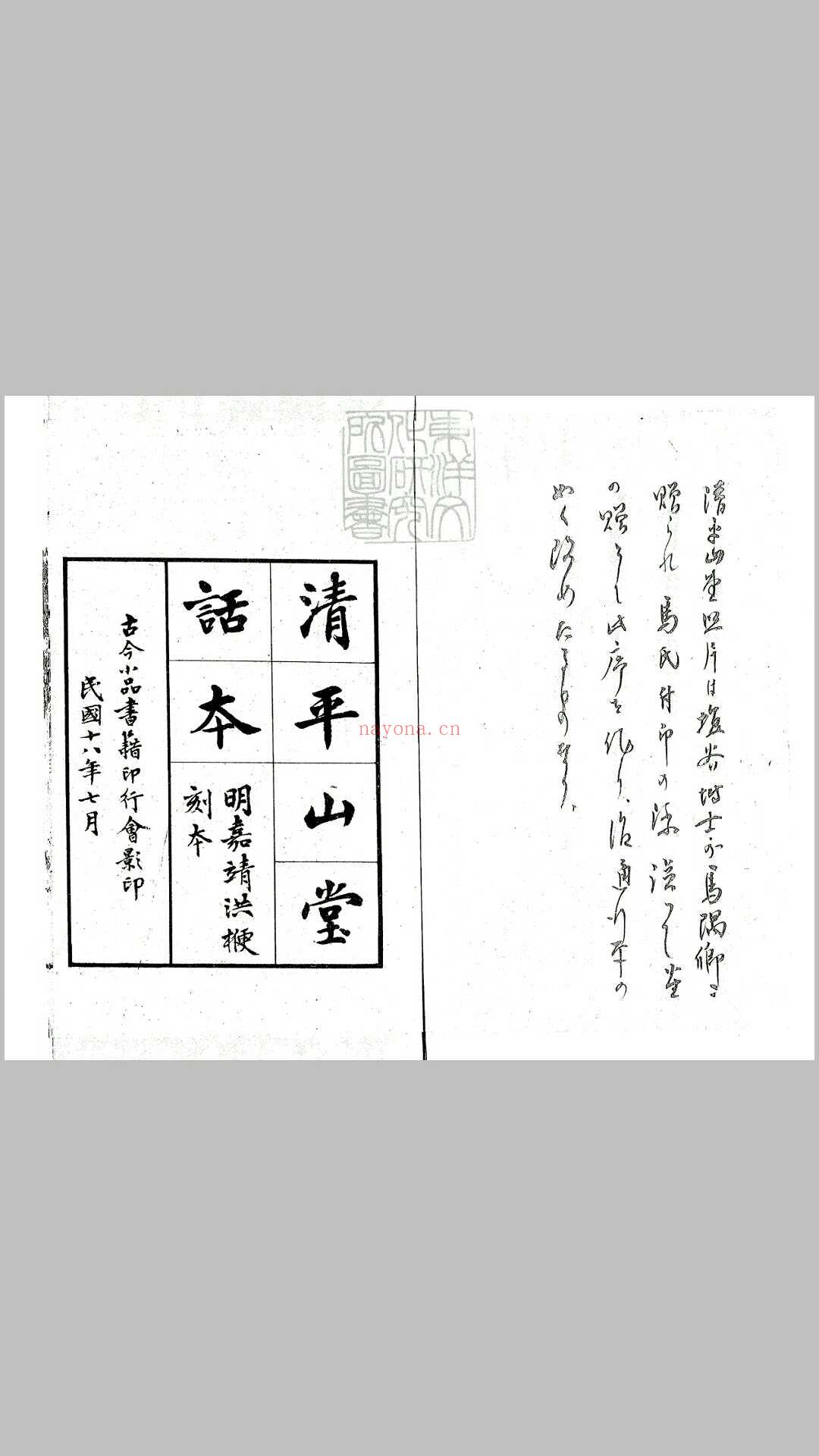 清平山堂话本残十五种　民国十八年古今小品书籍印行 (清平山堂话本pdf)