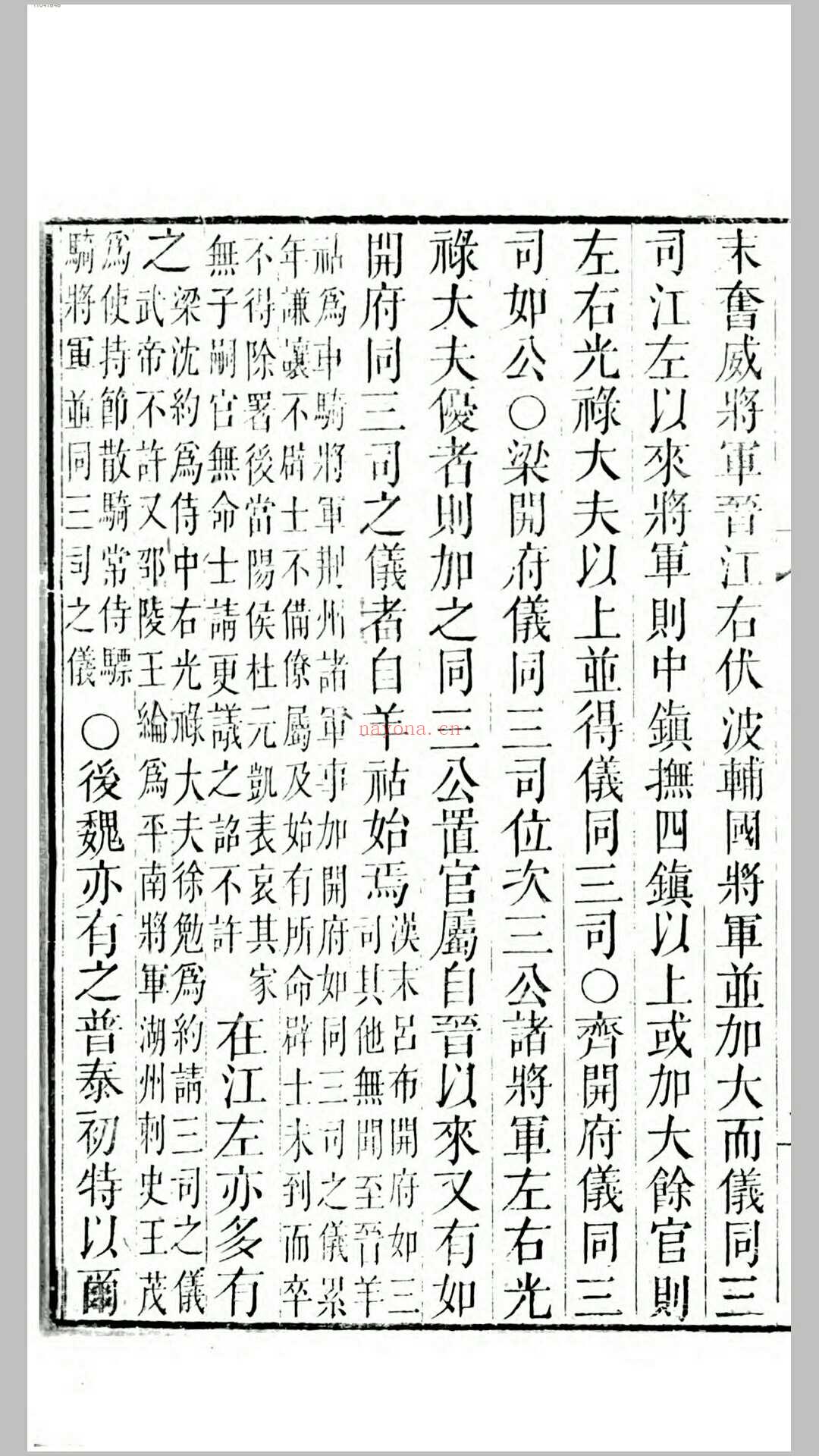 通典200卷.唐.杜佑撰.清咸丰9年刊本