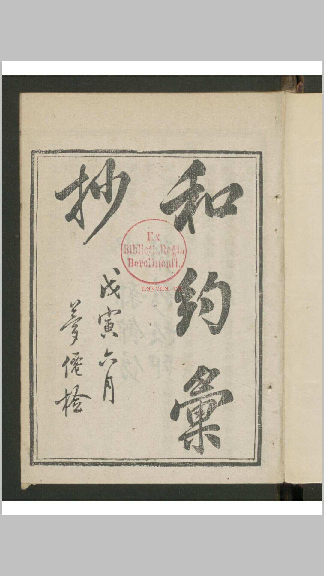 和约汇抄 6卷 首1卷 , 1878