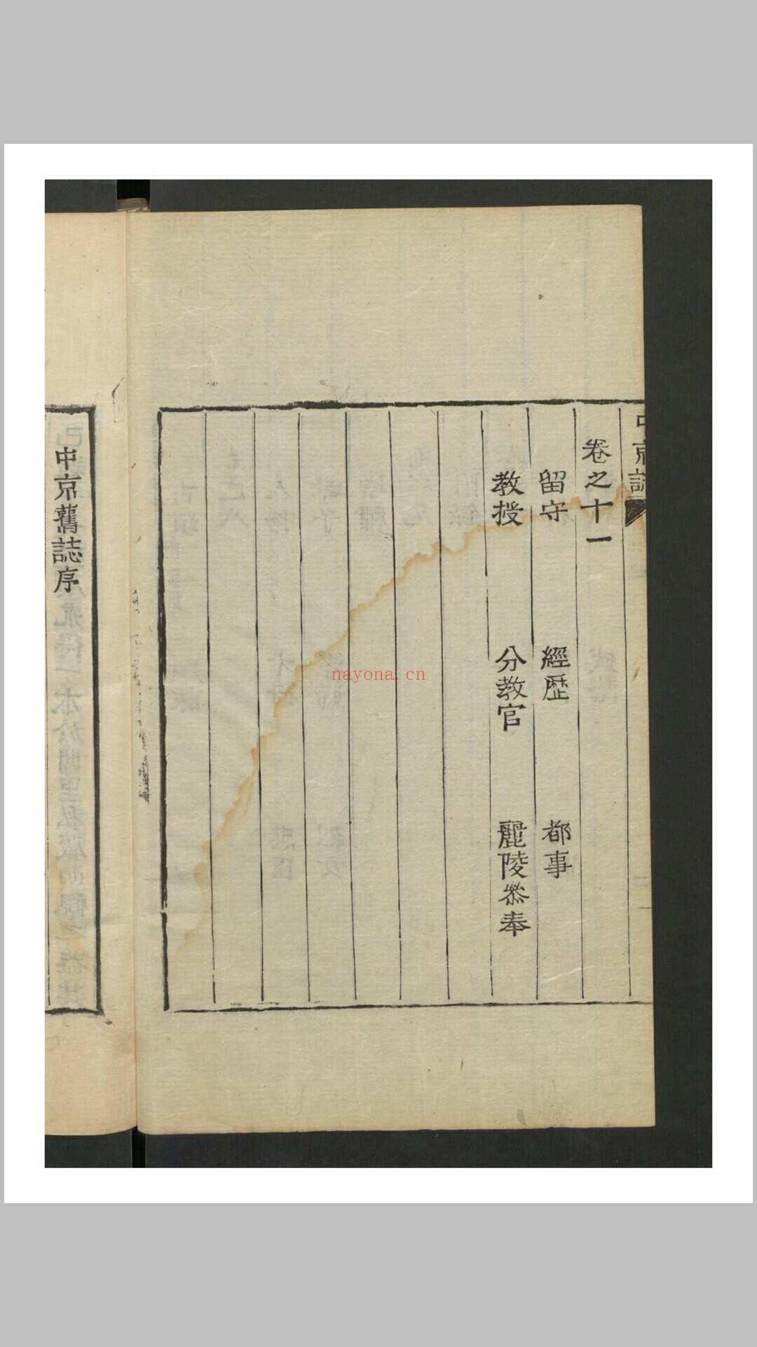 金履载 中京志 全11卷 , 1855