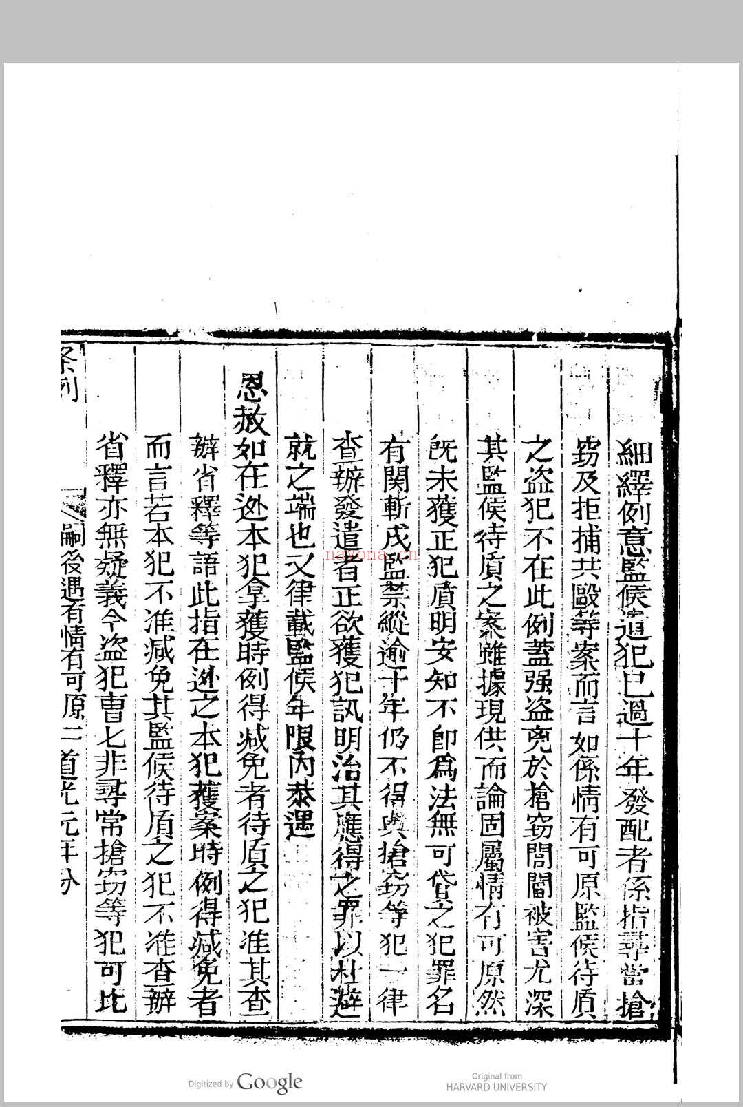 颁发条例 (道光元年至同治13年[1821-1874])