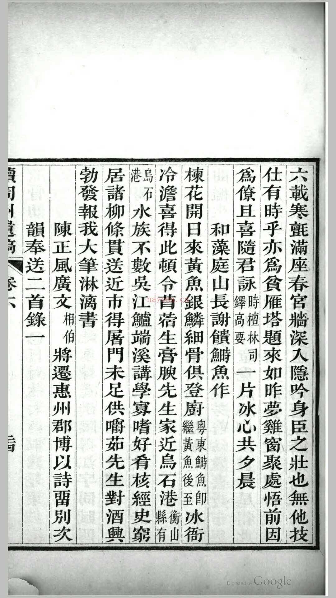 续冈州遗稿8卷.清.言良钰编.清道光22年松溪精舍正文堂刊本