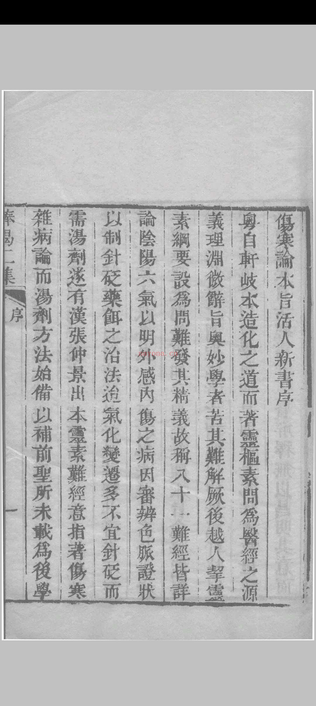 医门棒喝二集伤寒论本旨 章虚谷编注 1835 (医门棒喝二集伤寒论)