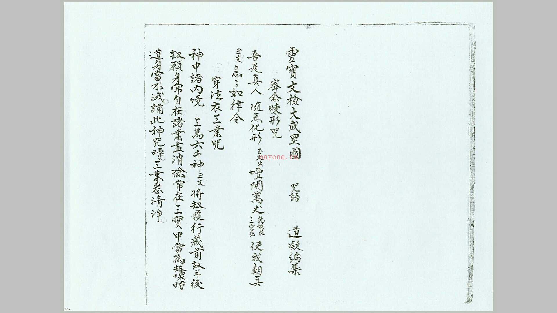 咒秘图罡 (咒秘图罡pdf百度云网盘下载)