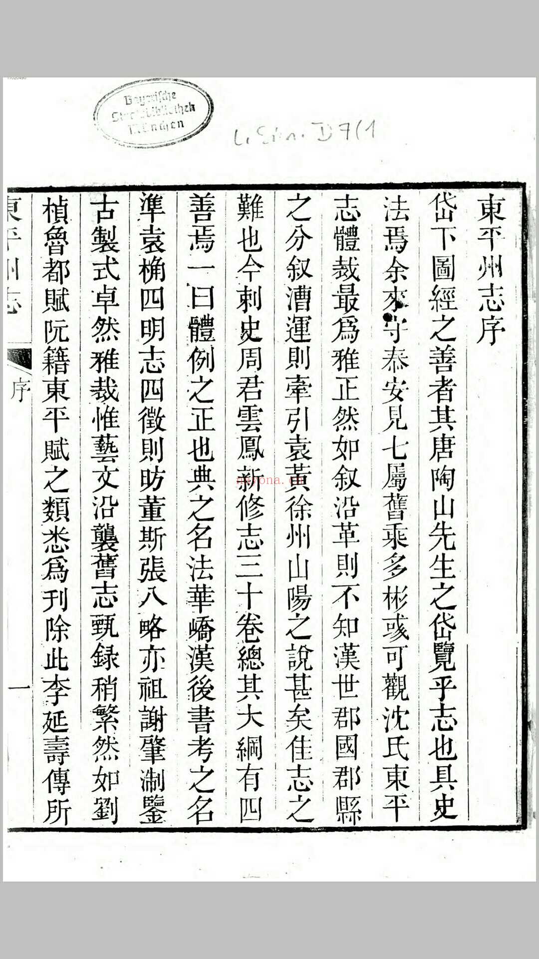 东平州志30卷.清.唐鉴等纂.清道光5年刊本 (东平州志明朝版)