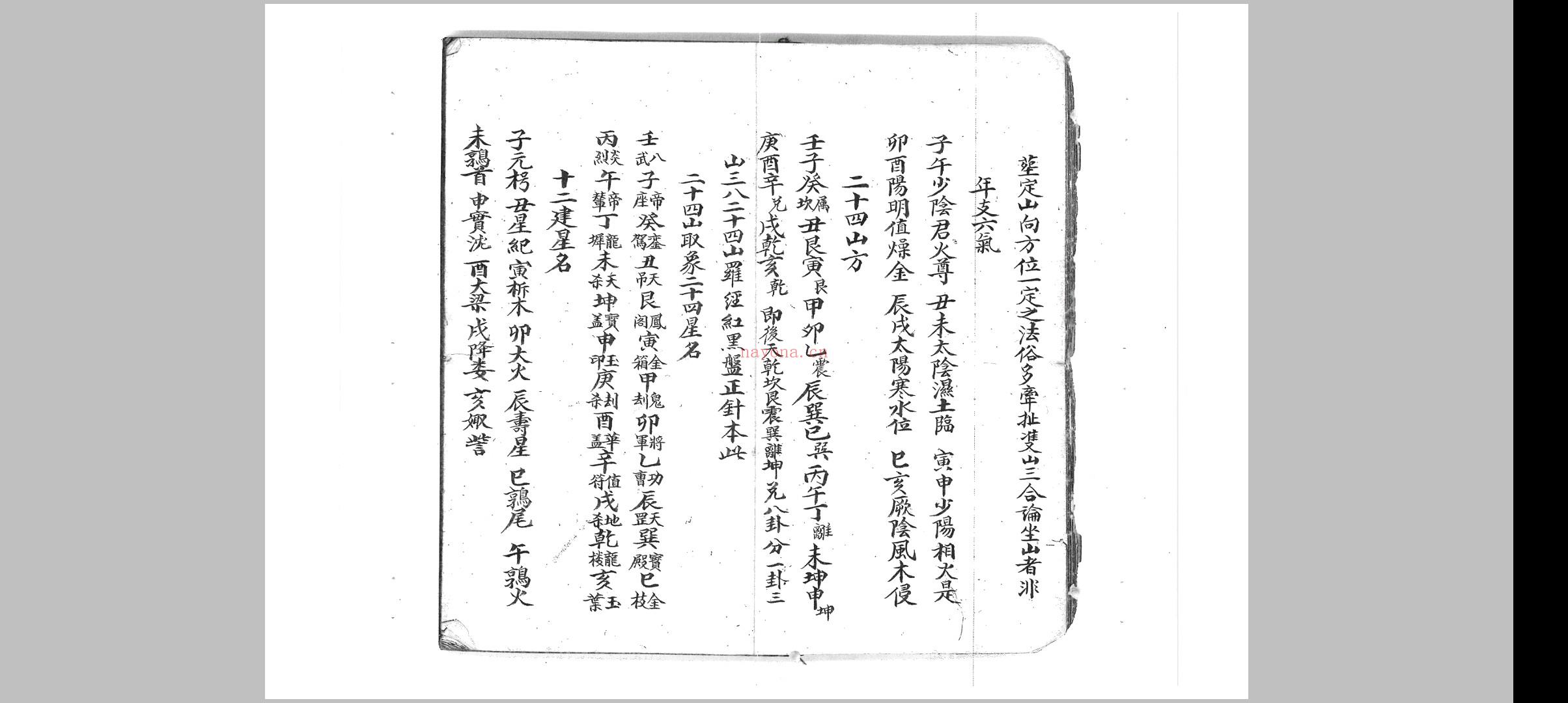 造命捷径条例 (造命捷径条例抄本pdf)