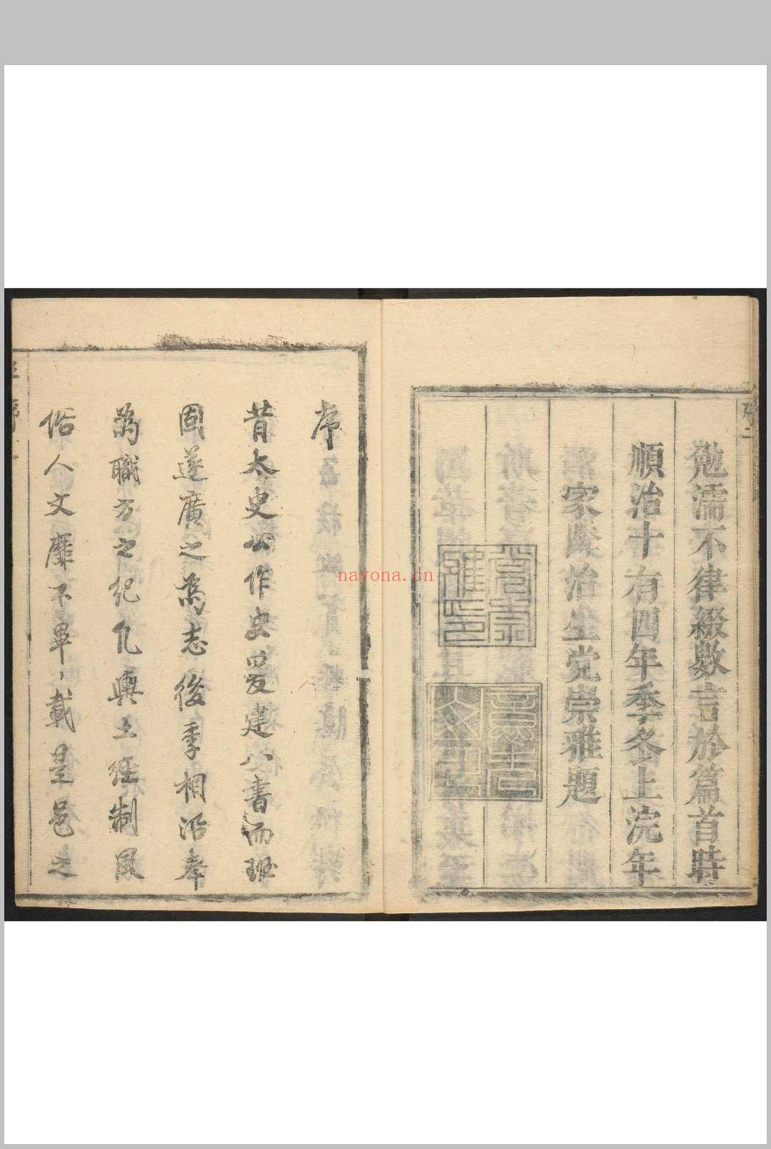 岐山县志  四卷 王业隆纂  王毂修.清顺治14年 [1657]